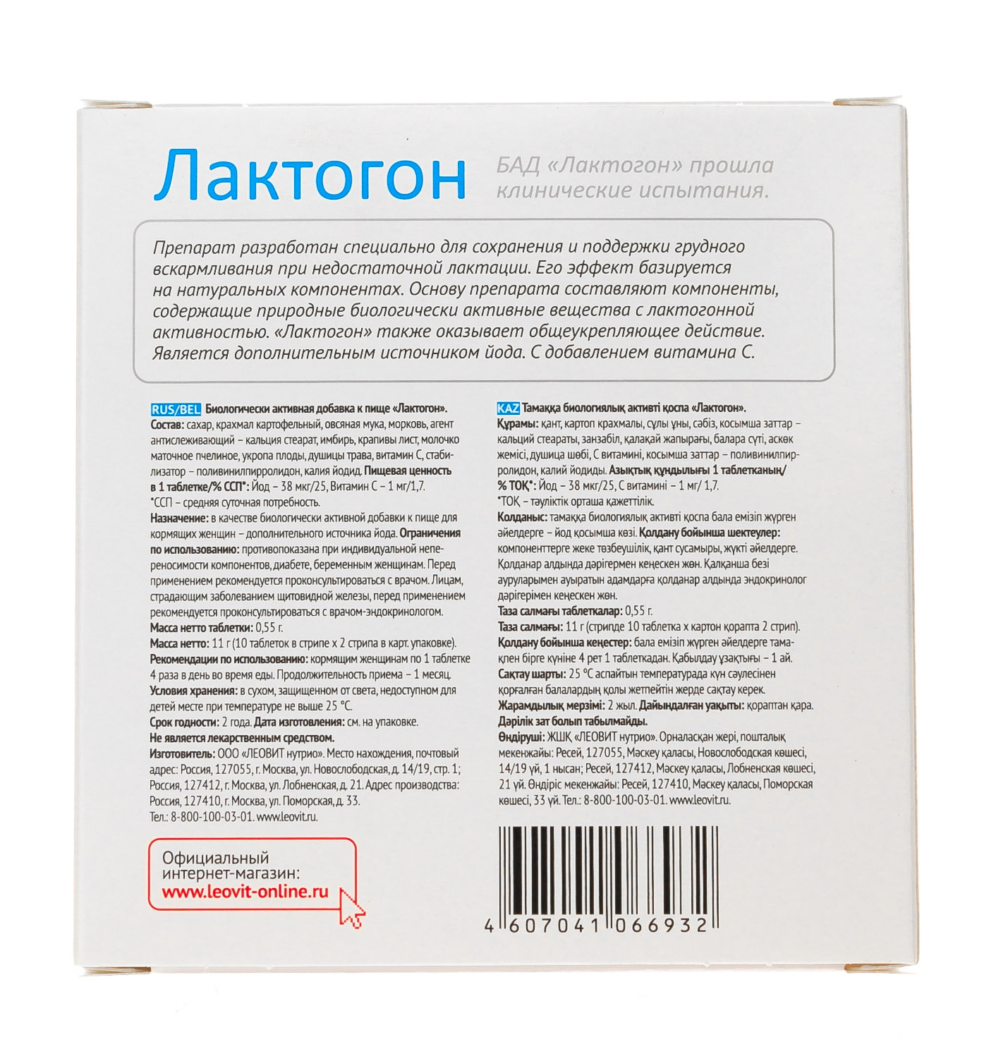 Леовит Лактогон. 20 таблеток (Леовит, Леовит) фото 2