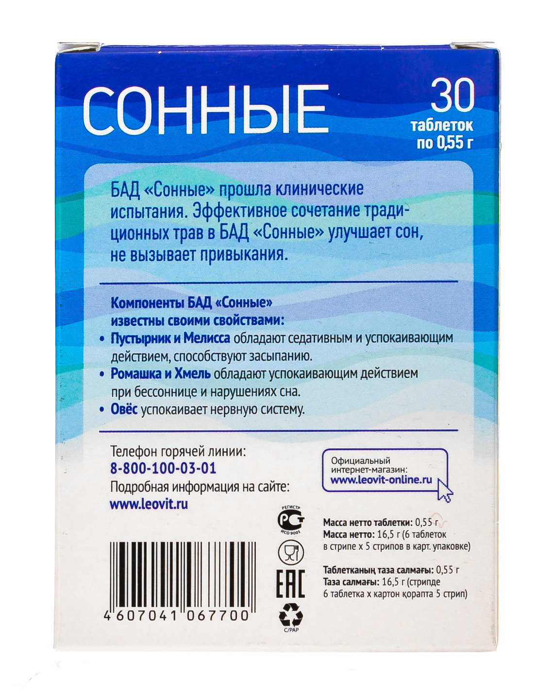 Леовит Сонные+, 30 таблеток (Леовит, Леовит) фото 2