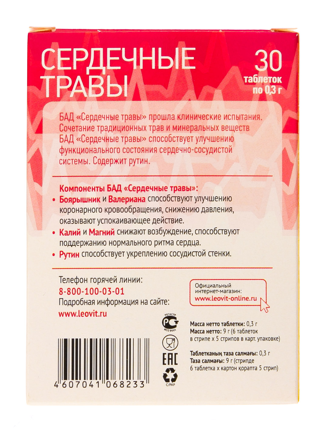 Леовит Сердечные травы. 30 таблеток (Леовит, Леовит) фото 2