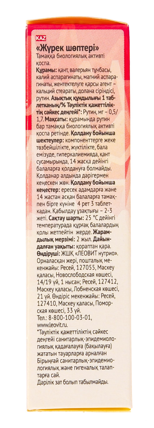 Леовит Сердечные травы. 30 таблеток (Леовит, Леовит) фото 3