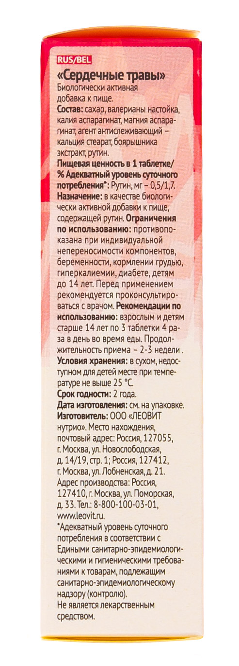 Леовит Сердечные травы. 30 таблеток (Леовит, Леовит) фото 4