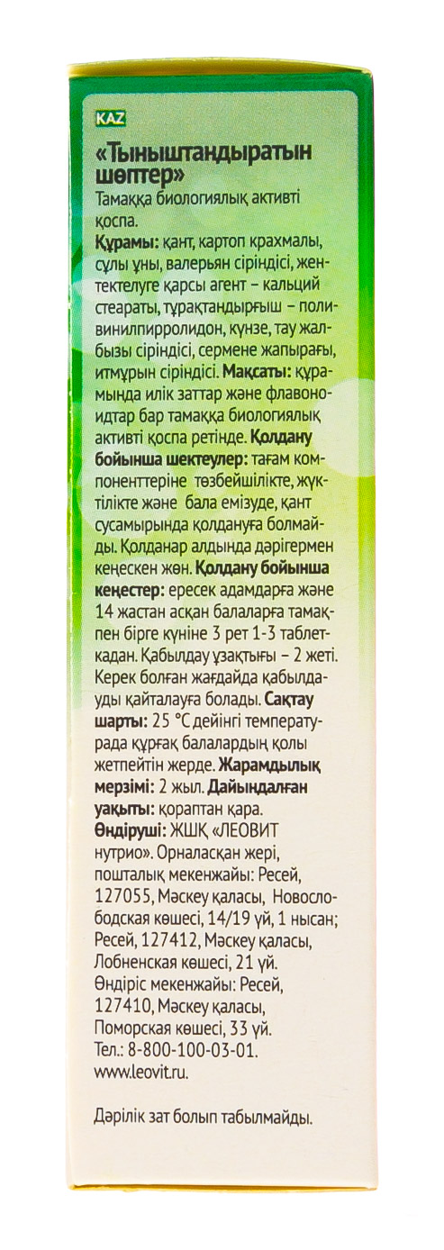 Леовит Успокаивающие травы. 30 таблеток (Леовит, Леовит) фото 3