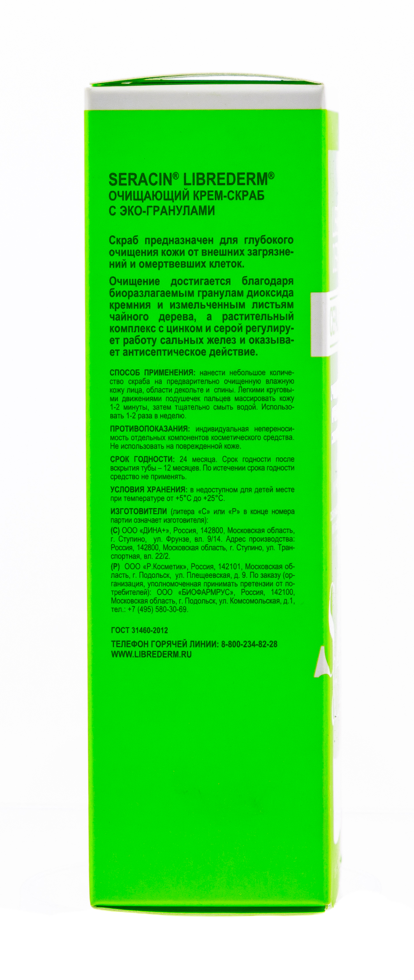 Либридерм Очищающий крем-скраб с эко-гранулами, 75 мл (Librederm, Серацин) фото 4