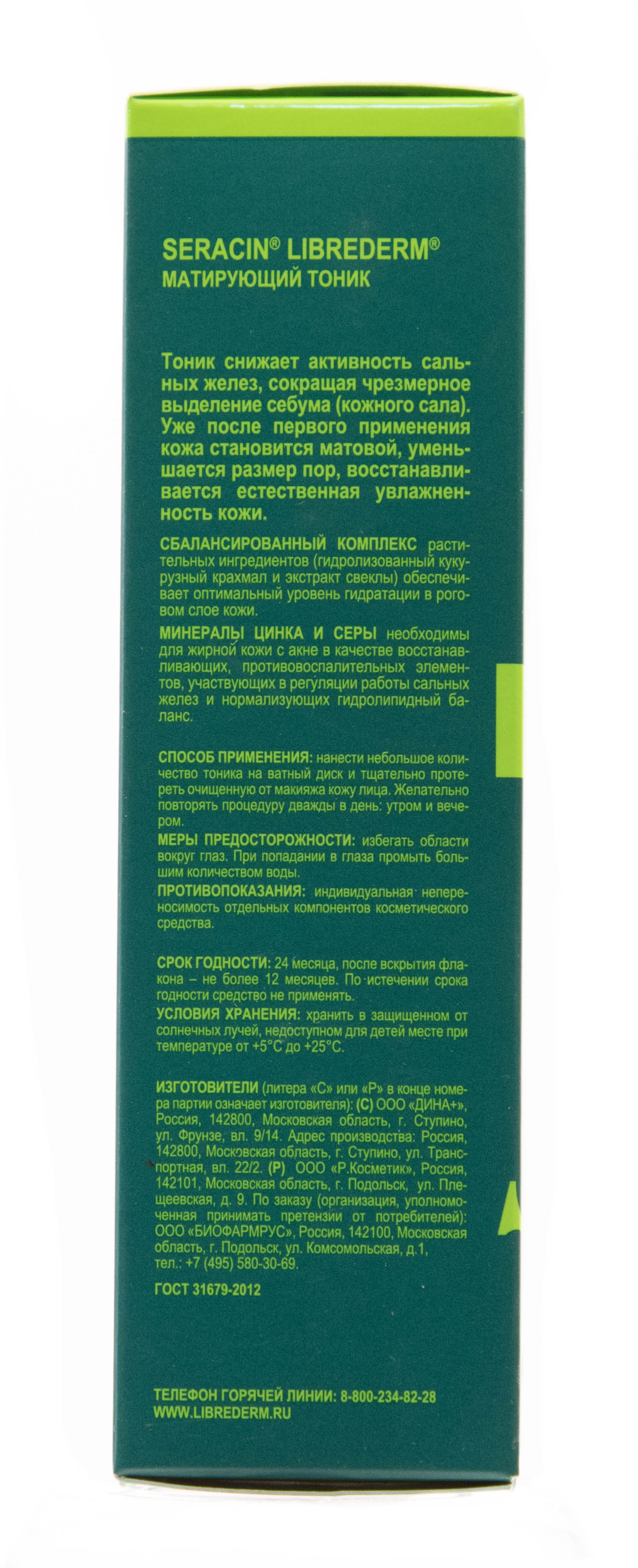 Либридерм Матирующий тоник, 100 мл (Librederm, Серацин) фото 3