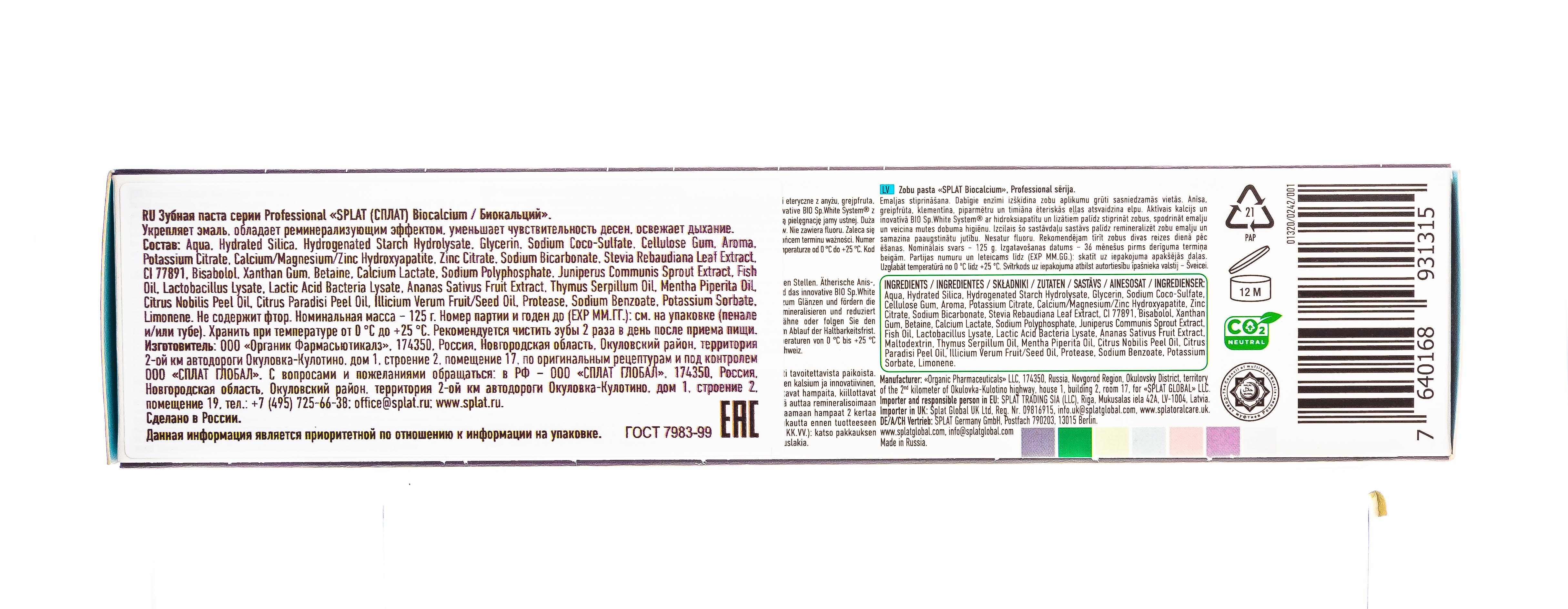 Сплат Зубная паста 