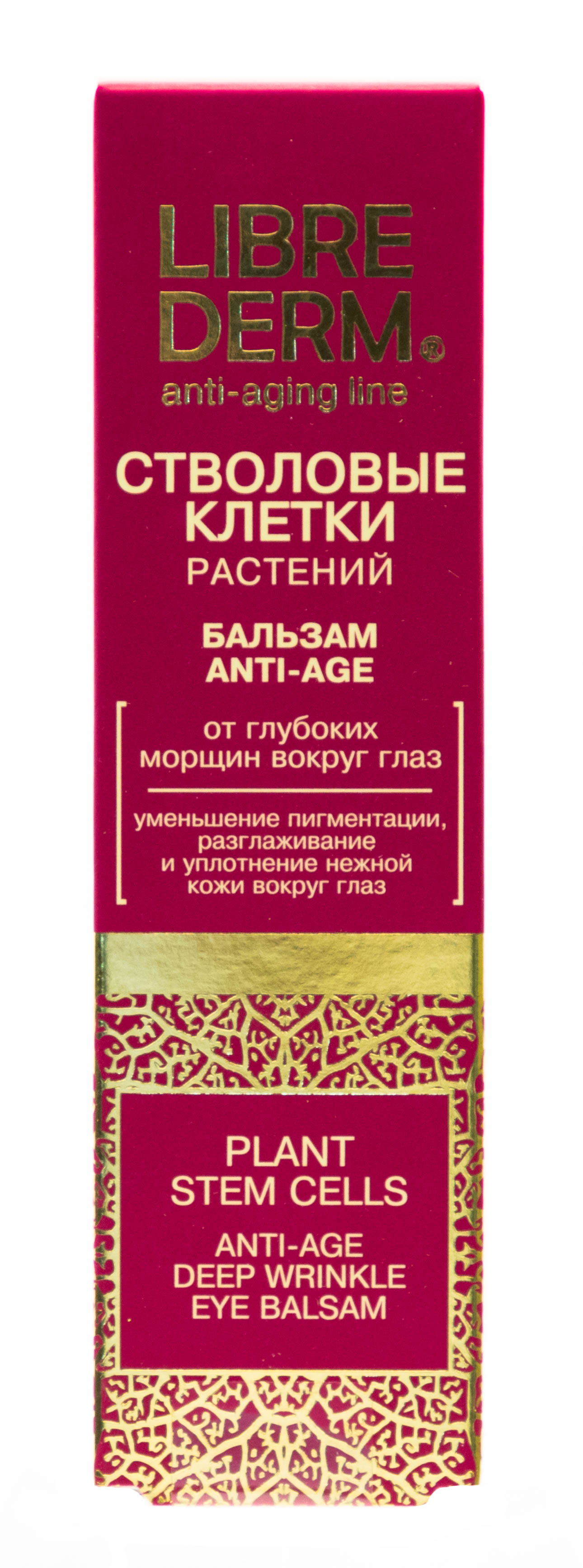 Либридерм Бальзам для интенсивного anti-age ухода за нежной кожей контура глаз 20 мл (Librederm, Стволовые клетки винограда) фото 1