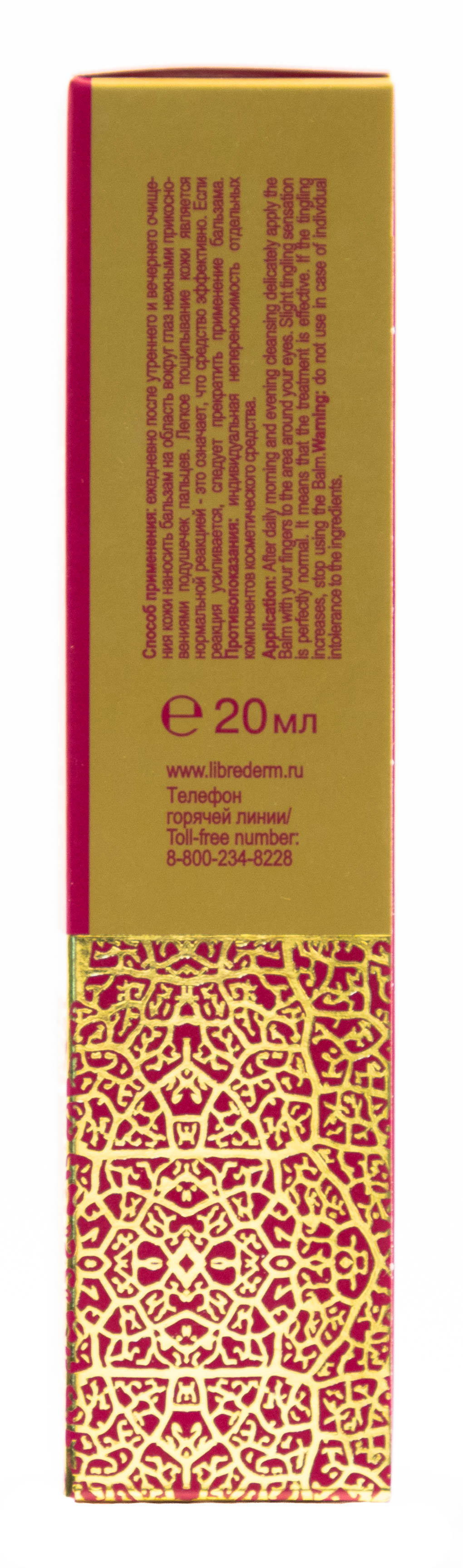 Либридерм Бальзам для интенсивного anti-age ухода за нежной кожей контура глаз 20 мл (Librederm, Стволовые клетки винограда) фото 2