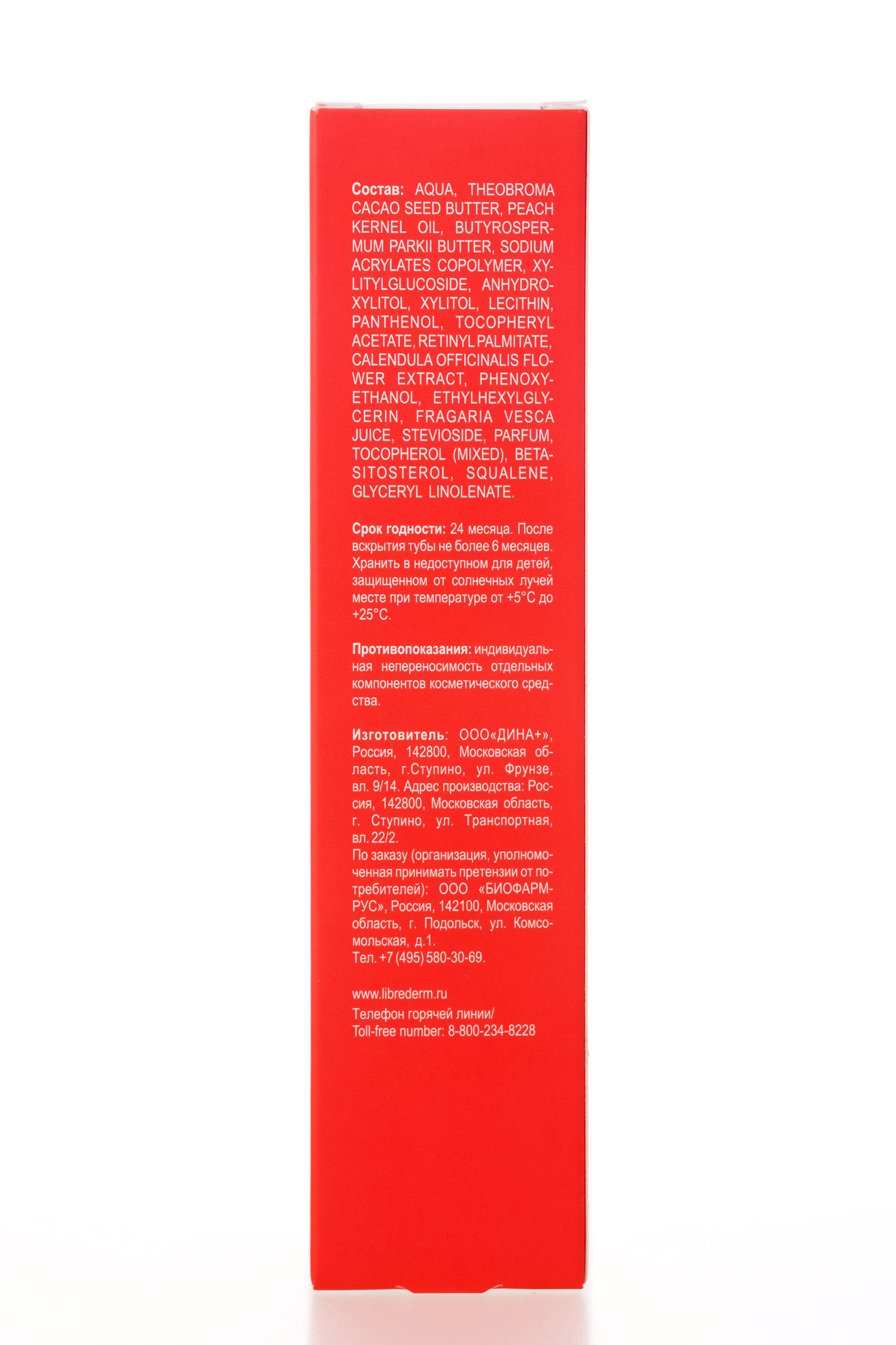 Либридерм Аевит гель увлажняющий для губ с соком клубники 20 мл (Librederm, Aevit) фото 2