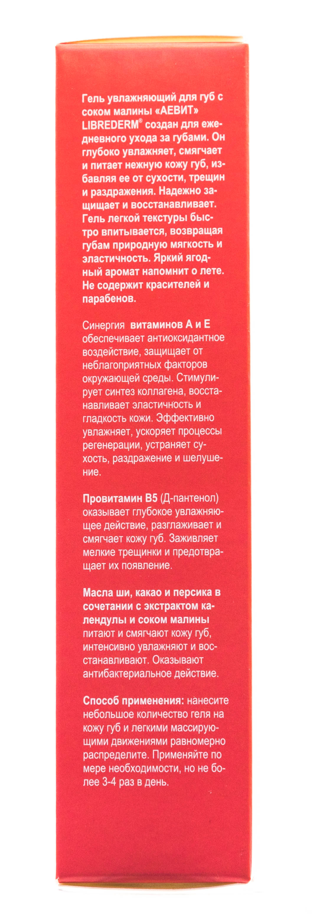 Либридерм Увлажняющий гель для губ с соком малины, 20 мл (Librederm, Aevit) фото 4