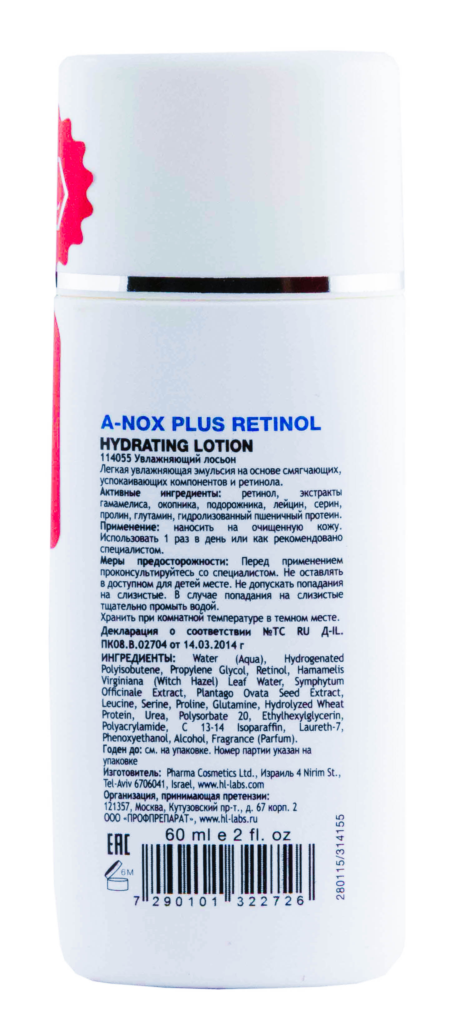 Холи Лэнд Увлажняющая эмульсия Hydrating Lotion 60 мл (Holyland Laboratories, A-nox plus Retinol) фото 3
