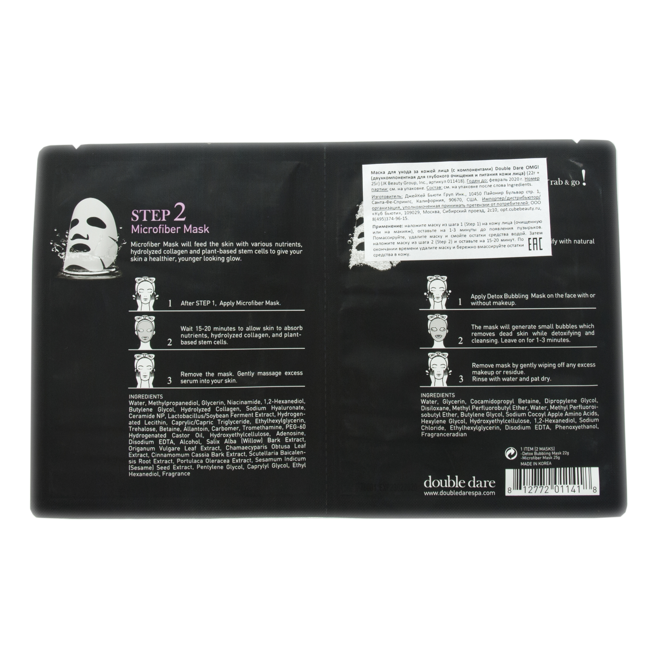 Дабл Дейр ОМГ Двухкомпонентная маска для глубокого очищения и питания кожи лица, 1 шт (Double Dare OMG, Double Dare) фото 2