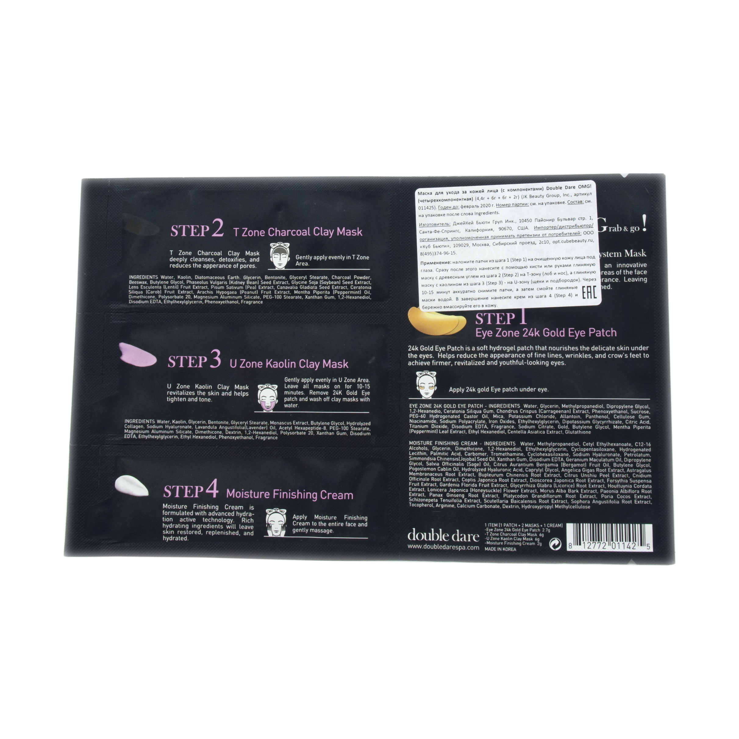 Дабл Дейр ОМГ Четырехкомпонентная маска для ухода за кожей лица 4 в 1, 1 шт (Double Dare OMG, Double Dare) фото 2