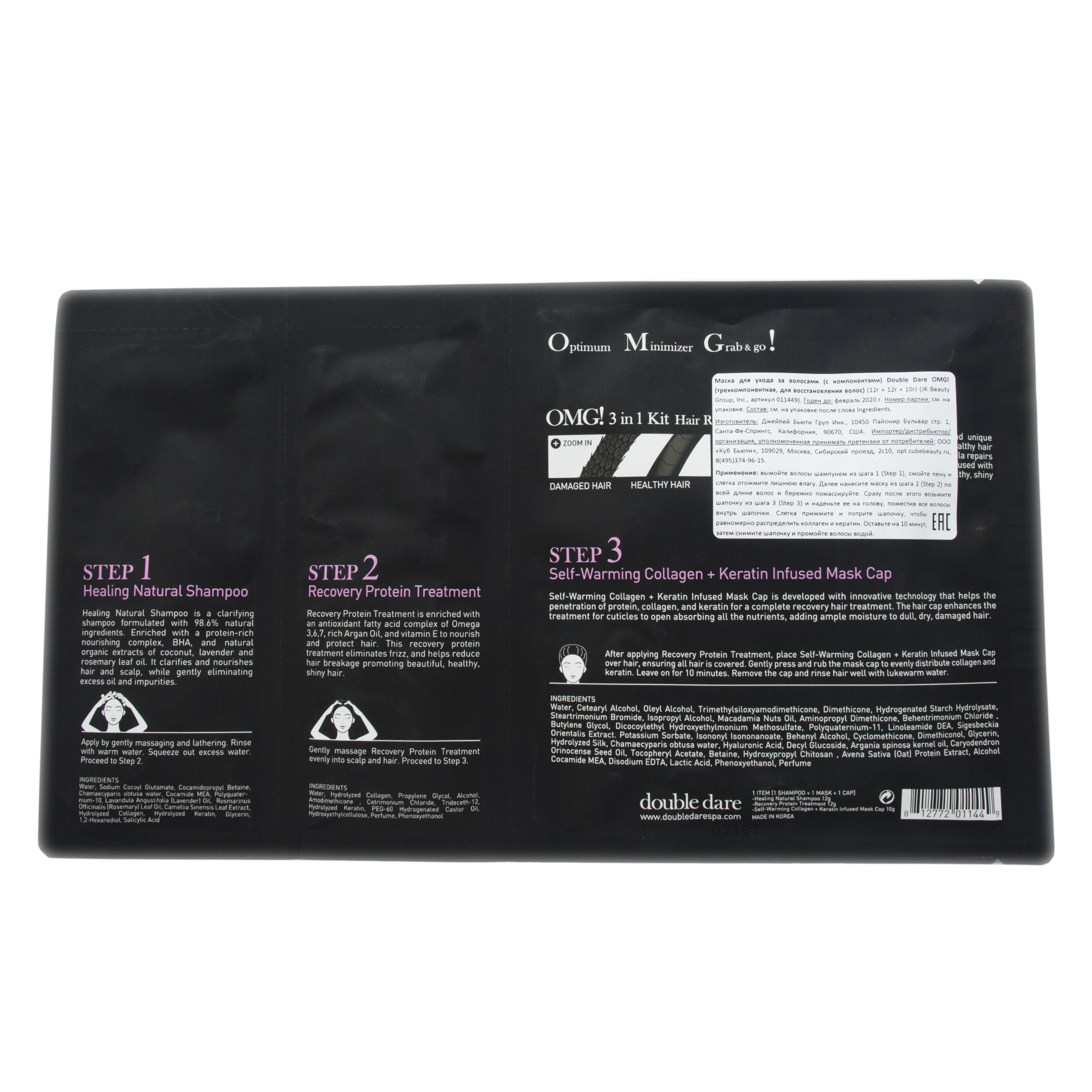 Дабл Дейр ОМГ Hair Repair System Маска трехкомпонентная для восстановления волос 1 шт. (Double Dare OMG, Double Dare) фото 2