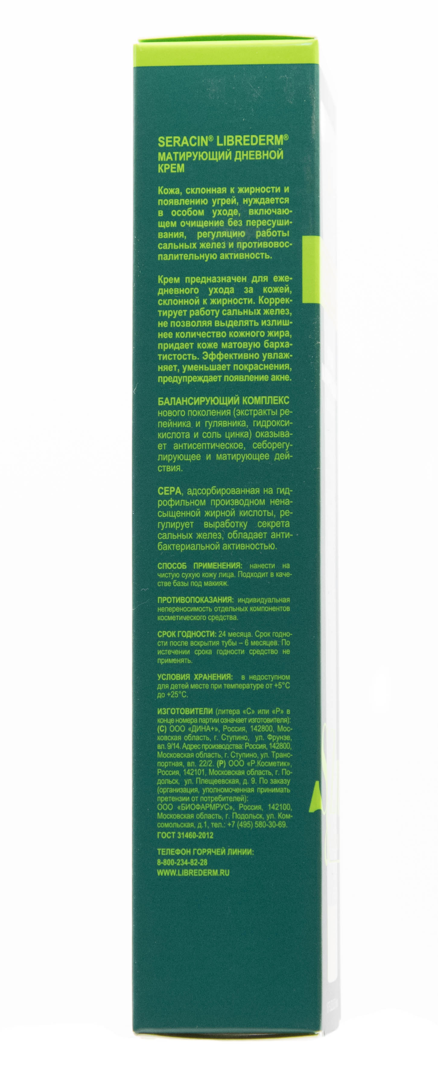 Либридерм Матирующий дневной крем, 50 мл (Librederm, Серацин) фото 3