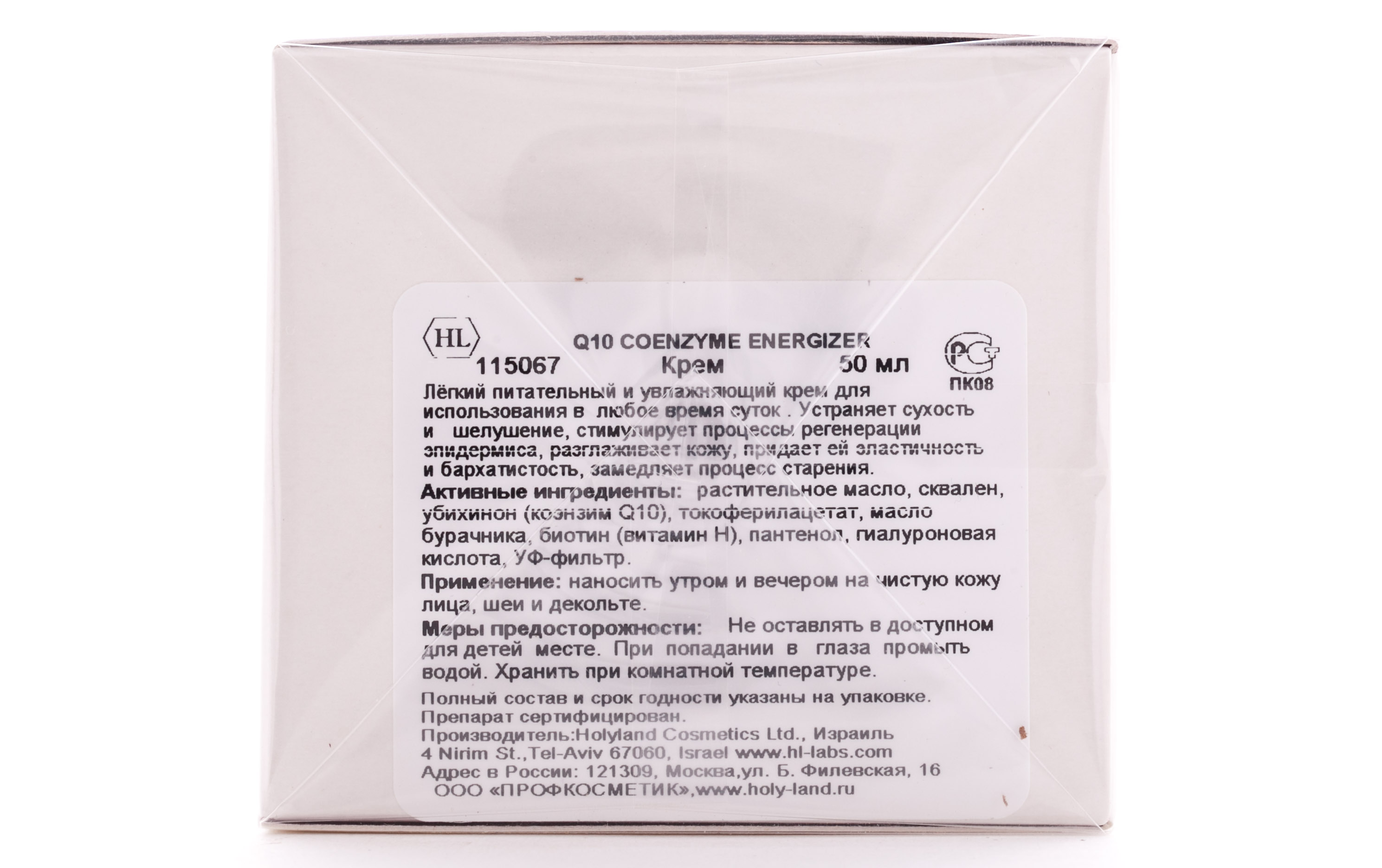 Холи Лэнд Крем с коэнзимом Q10 Cream 50 мл (Holyland Laboratories, Q10 Coenzyme Energizer) фото 2