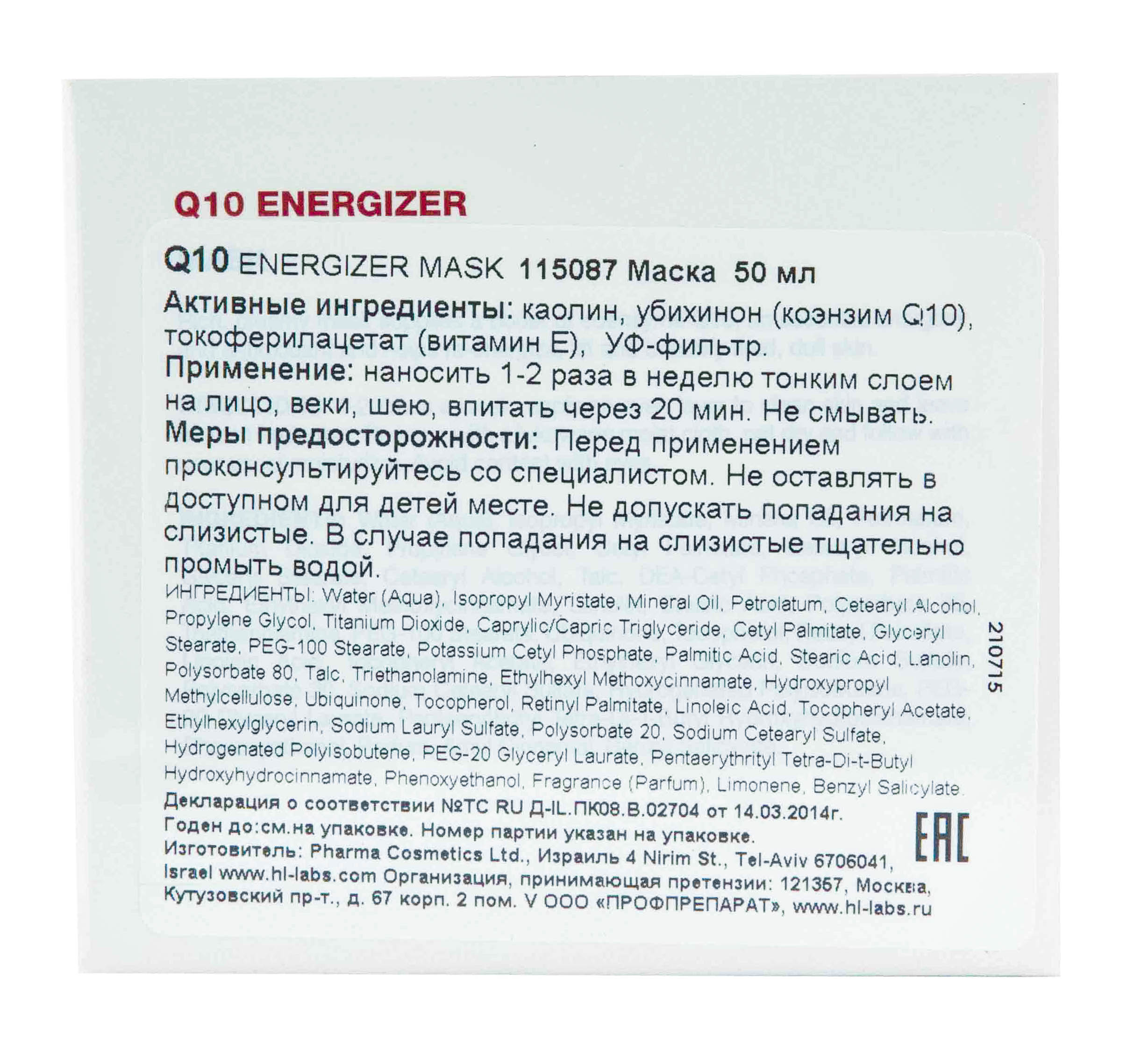 Холи Лэнд Питательная маска Q10 Energizer Mask 50 мл (Holyland Laboratories, Q10 Coenzyme Energizer) фото 2
