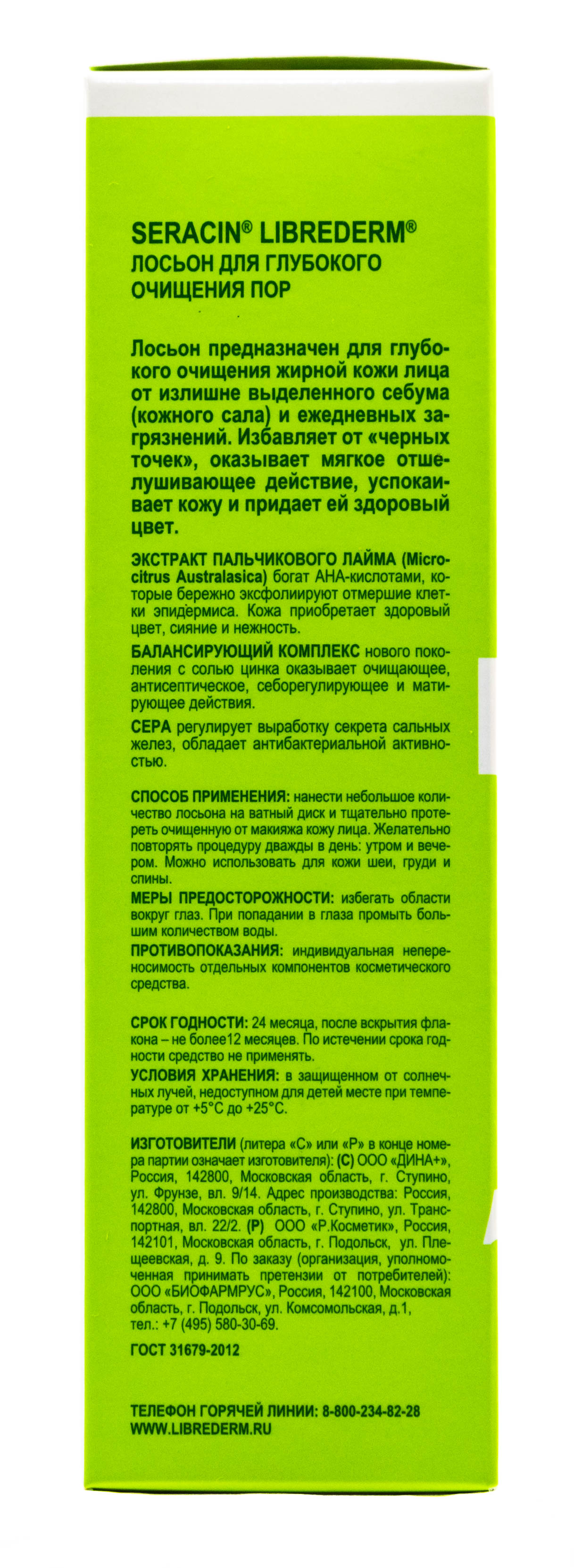 Либридерм Серацин лосьон для глубокого очищения пор, 100 мл (Librederm, Серацин) Либридерм Серацин лосьон для глубокого очищения пор, 100 мл (Librederm, Серацин) фото 3
