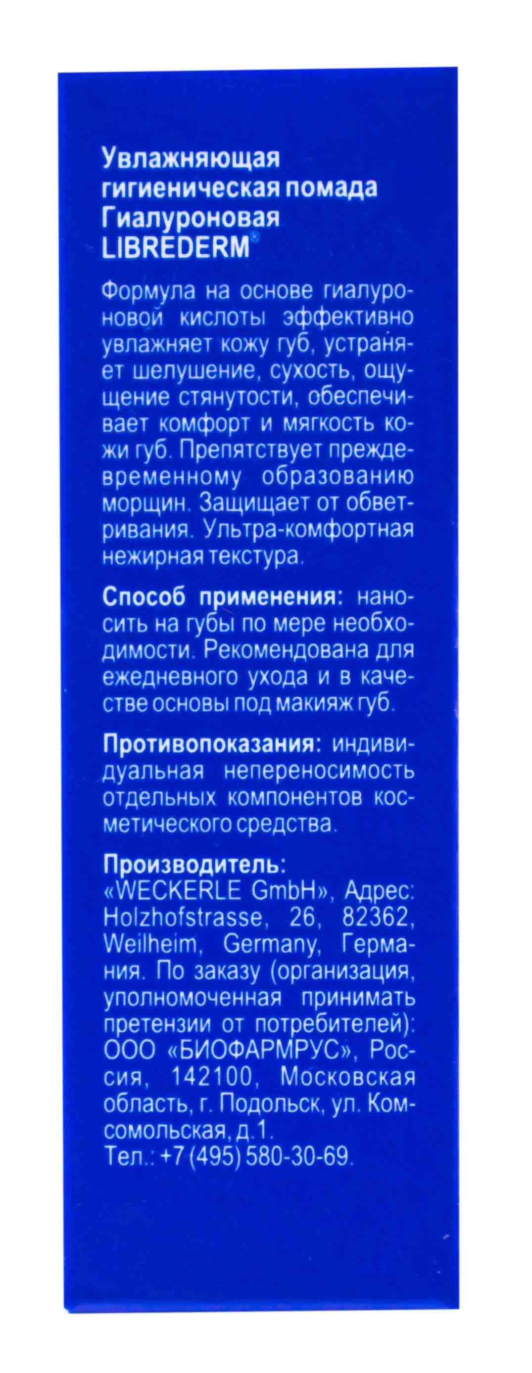 Либридерм Гиалуроновая гигиеническая помада увлажняющая 4 г (Librederm, Гиалуроновая коллекция) фото 3