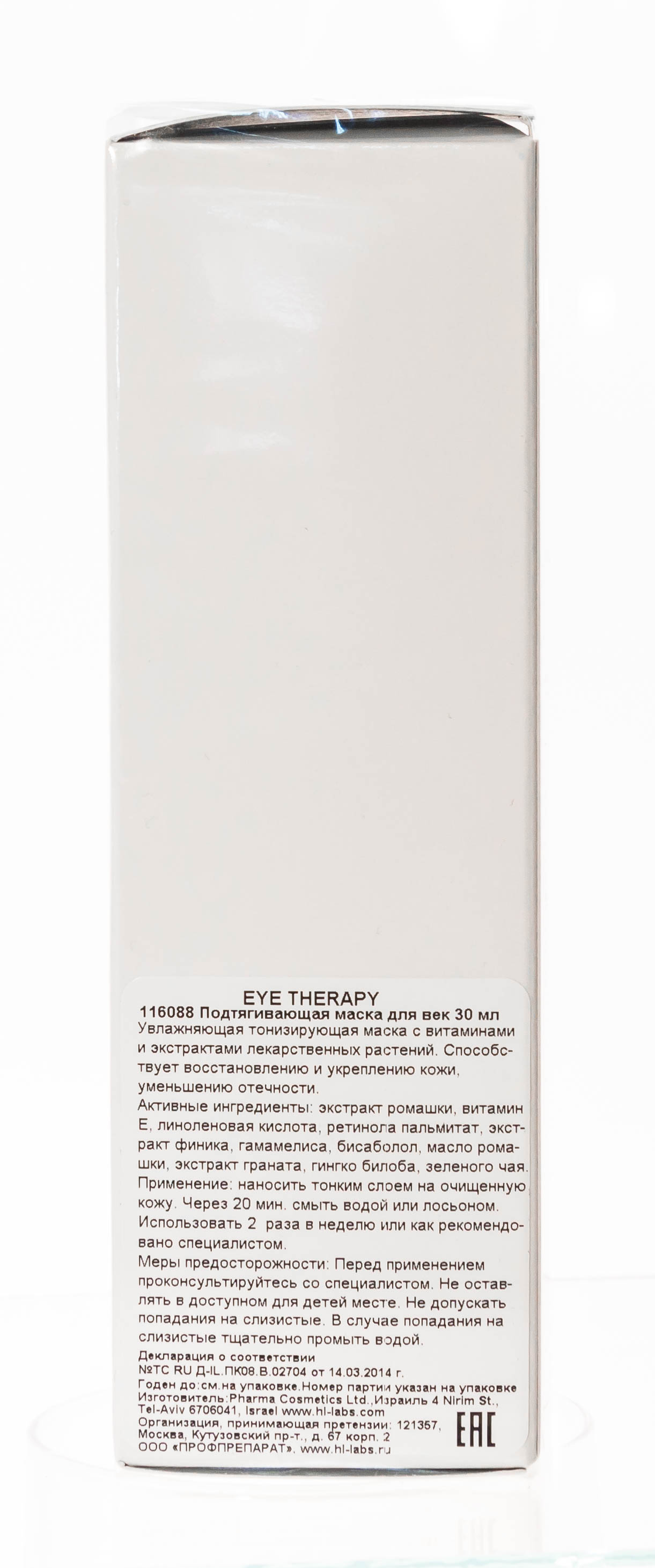 Холи Лэнд Подтягивающая маска для век Soothing Eye Mask 30 мл (Holyland Laboratories, Eye Therapy) фото 7