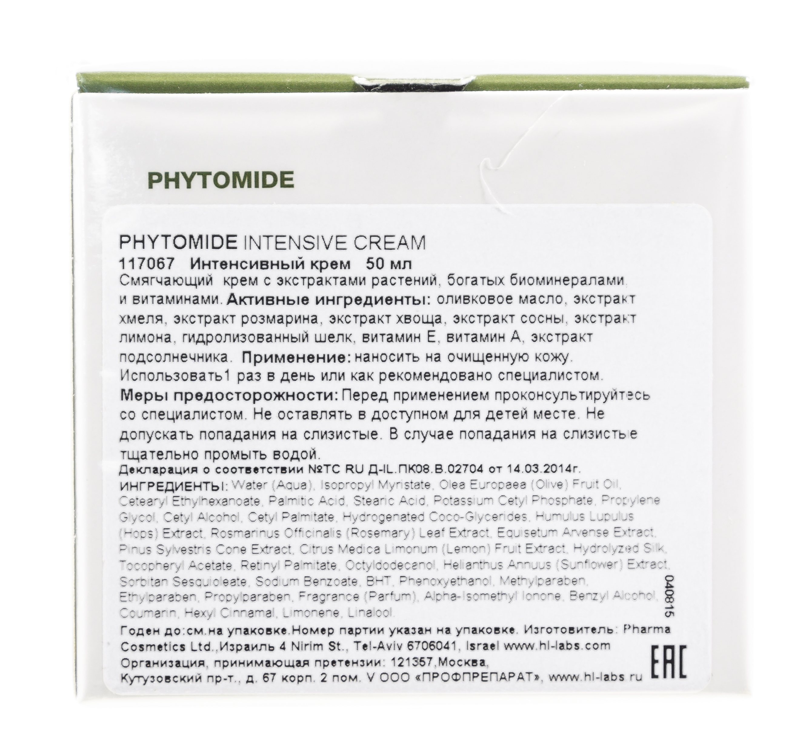 Холи Лэнд Интенсивный крем Intensive Cream PHYTOMIDE 50 мл (Holyland Laboratories, Phytomide) фото 2