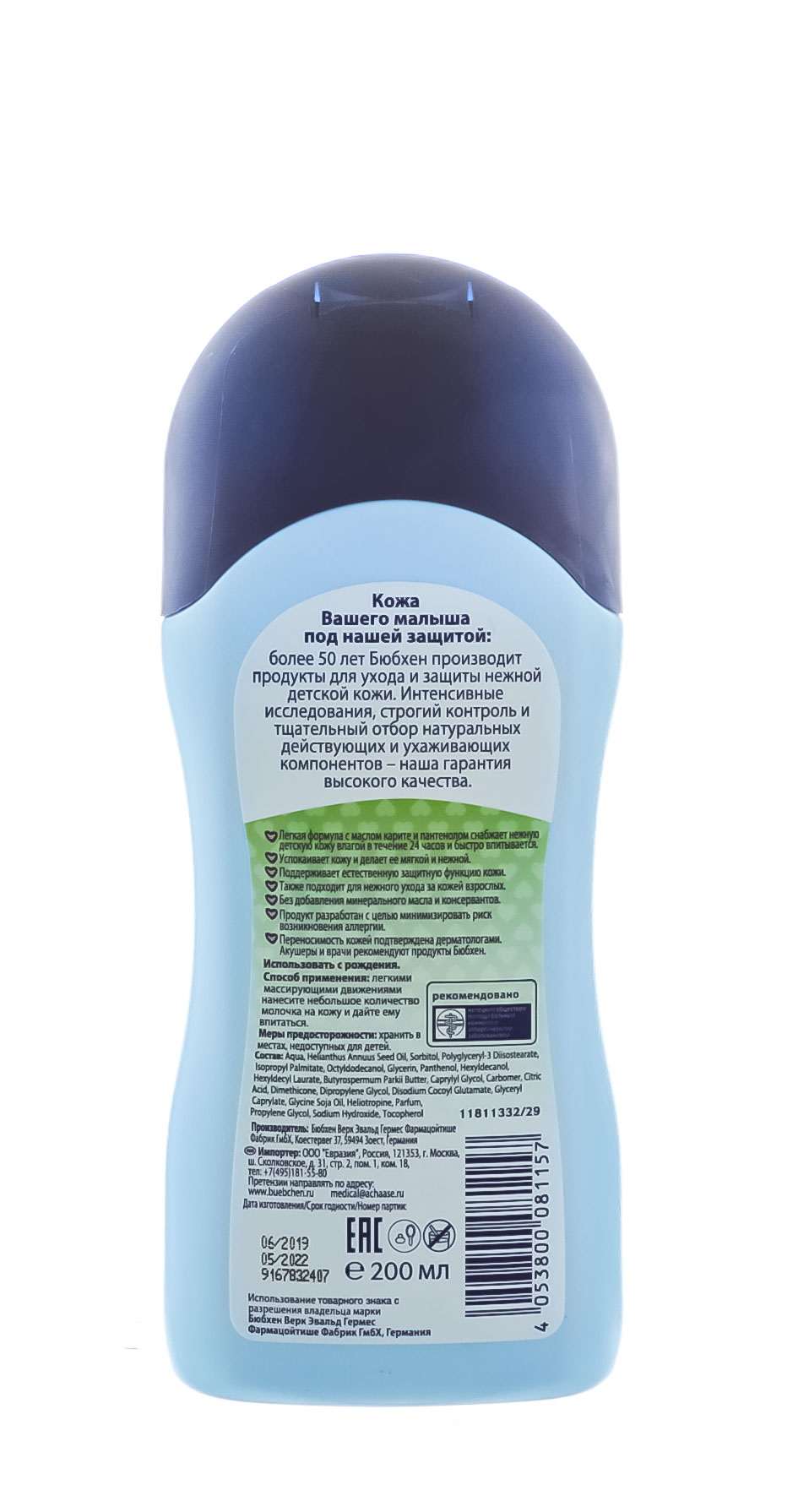 Бюбхен Молочко 200 мл (Bubchen, Уход за кожей лица и тела) фото 2