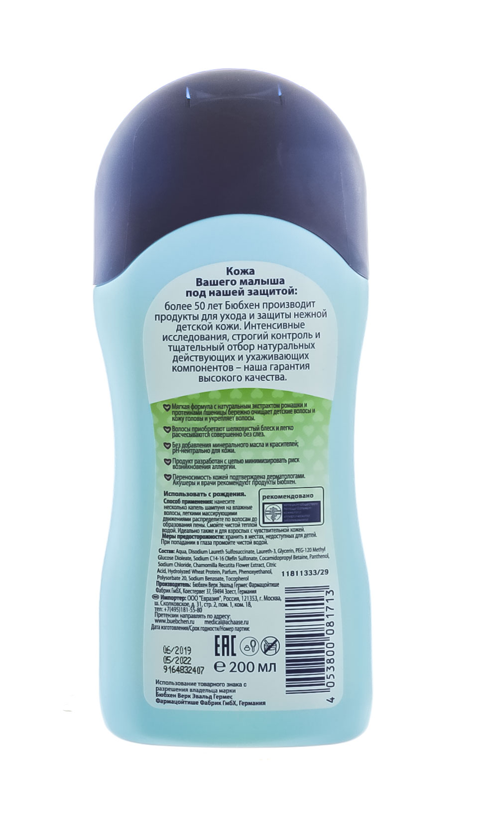 Бюбхен Детский шампунь 200 мл (Bubchen, Купание и умывание) фото 2