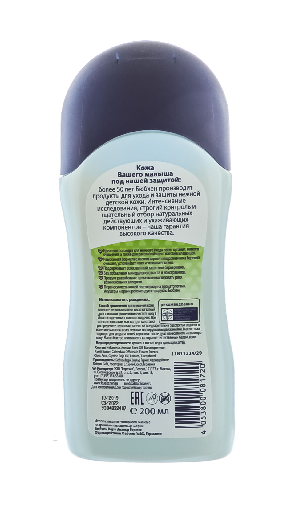 Бюбхен Масло для младенцев 200 мл (Bubchen, Уход за кожей лица и тела) фото 2