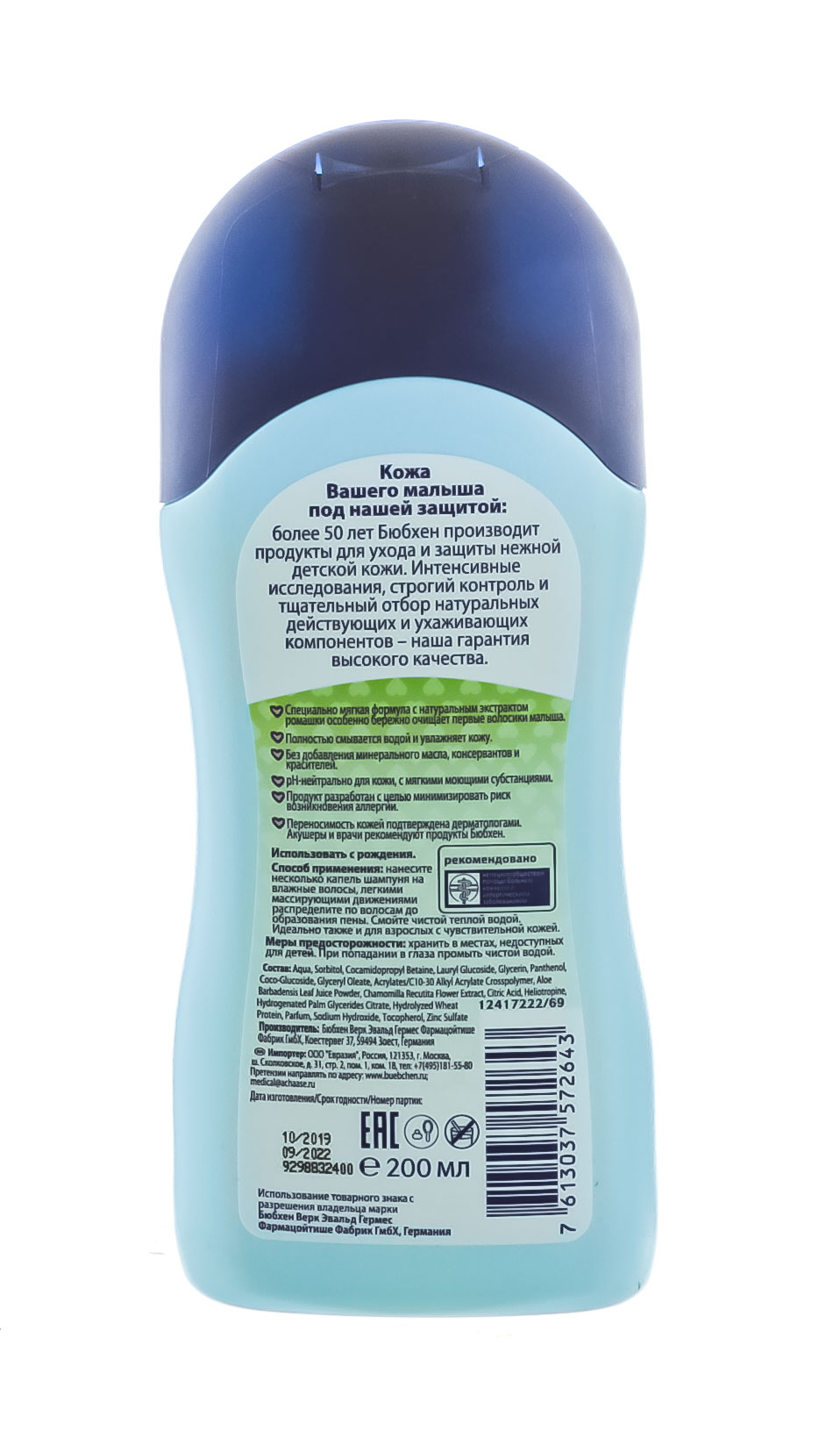 Бюбхен Средство для купания младенцев 200 мл (Bubchen, Базовая серия) Бюбхен Средство для купания младенцев 200 мл (Bubchen, Базовая серия) фото 2