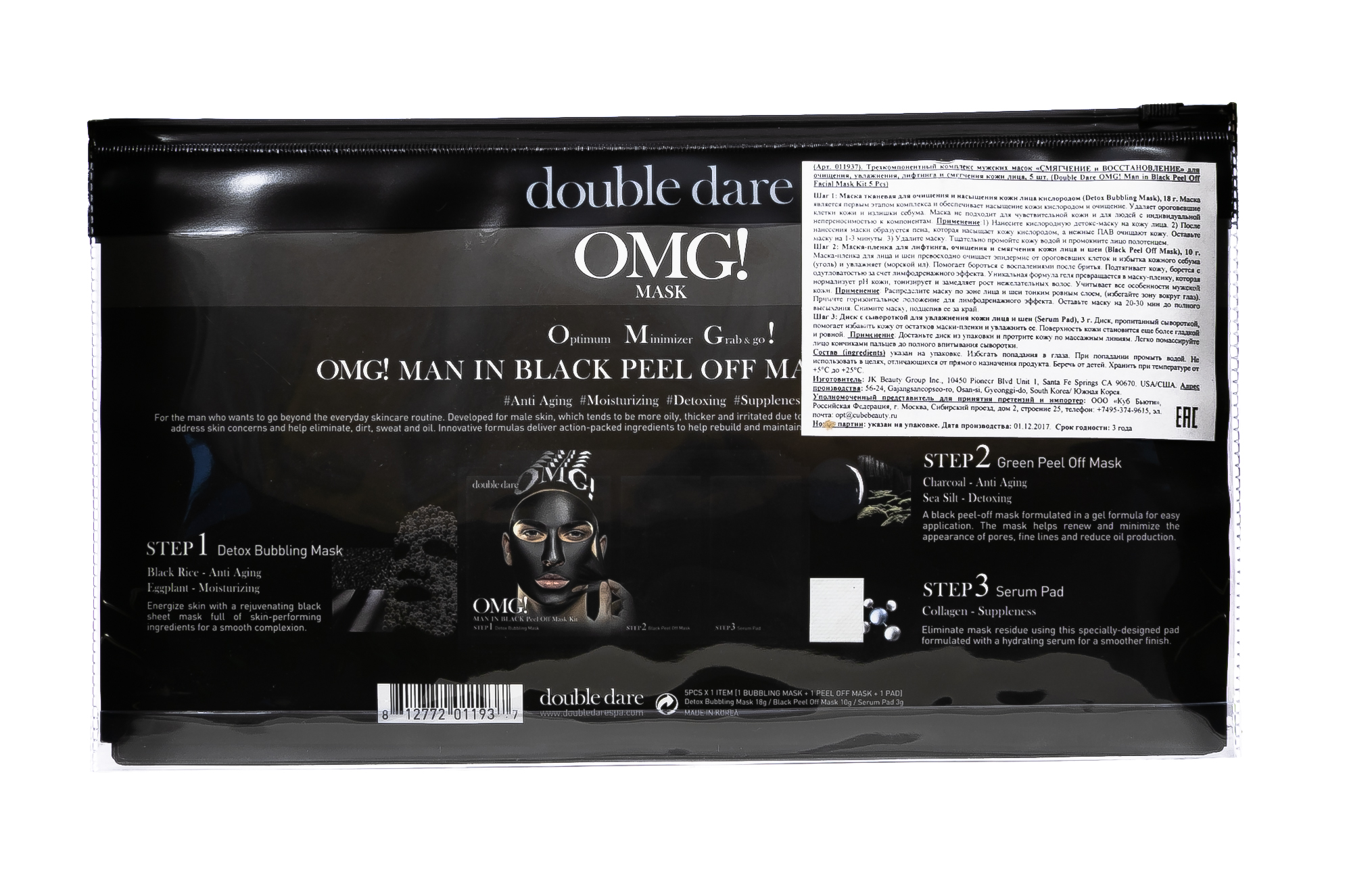 Дабл Дейр ОМГ Трехкомпонентный комплекс мужских масок «СМЯГЧЕНИЕ и ВОССТАНОВЛЕНИЕ», упаковка 5 штук (Double Dare OMG, OMG!) фото 2