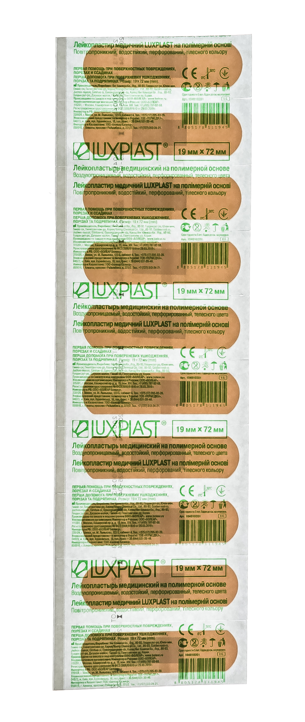 Люкспласт Полимерный, перфорированный пластырь телесного цвета 10 шт, 19х72 мм (Luxplast, Пластырь) фото 1