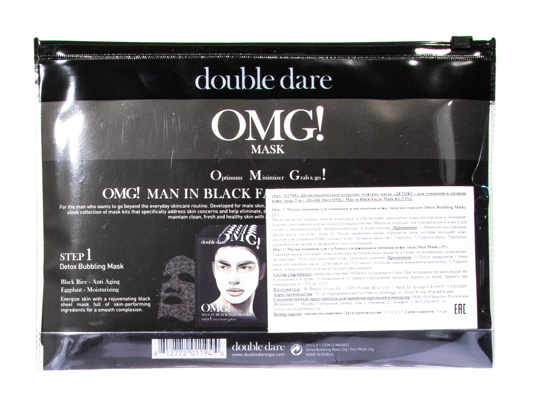 Дабл Дейр ОМГ Двухкомпонентный комплекс мужских масок «ДЕТОКС», упаковка 5 штук (Double Dare OMG, OMG!) фото 2