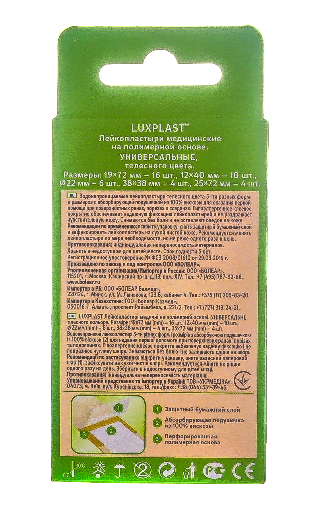 Люкспласт Пластырь универсальный на полимерной основе набор 40 шт (Luxplast, Пластырь) фото 3