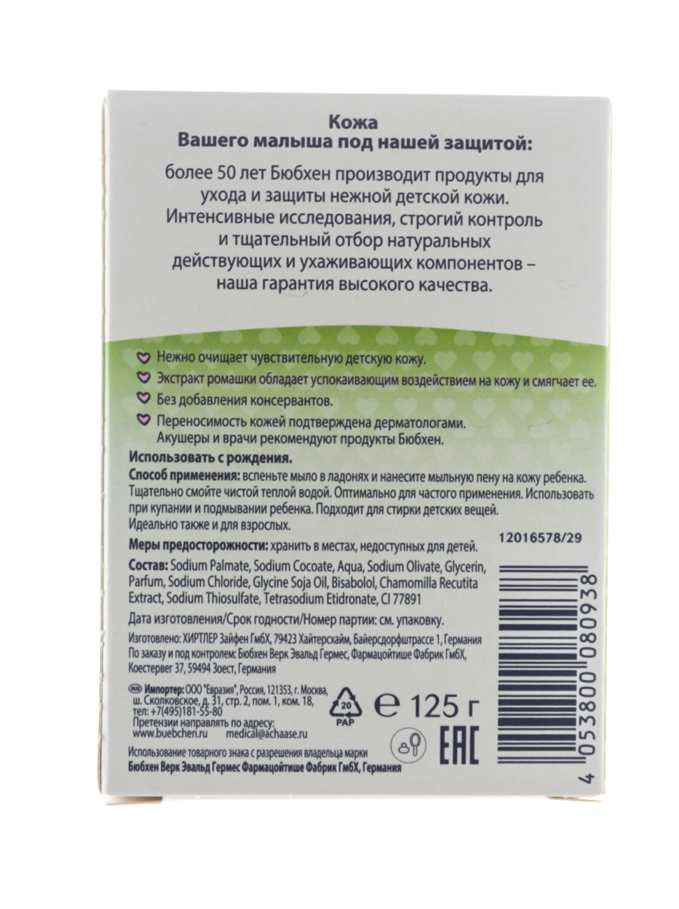 Бюбхен Детское мыло 125 гр (Bubchen, Базовая серия) фото 4