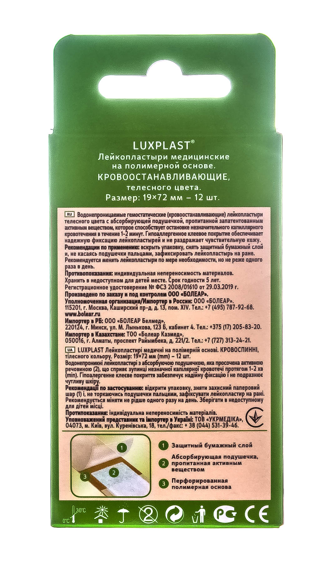 Люкспласт Кровоостанавливающий, полимерный пластырь телесного цвета 12 шт, 19x72 мм (Luxplast, Пластырь) фото 2