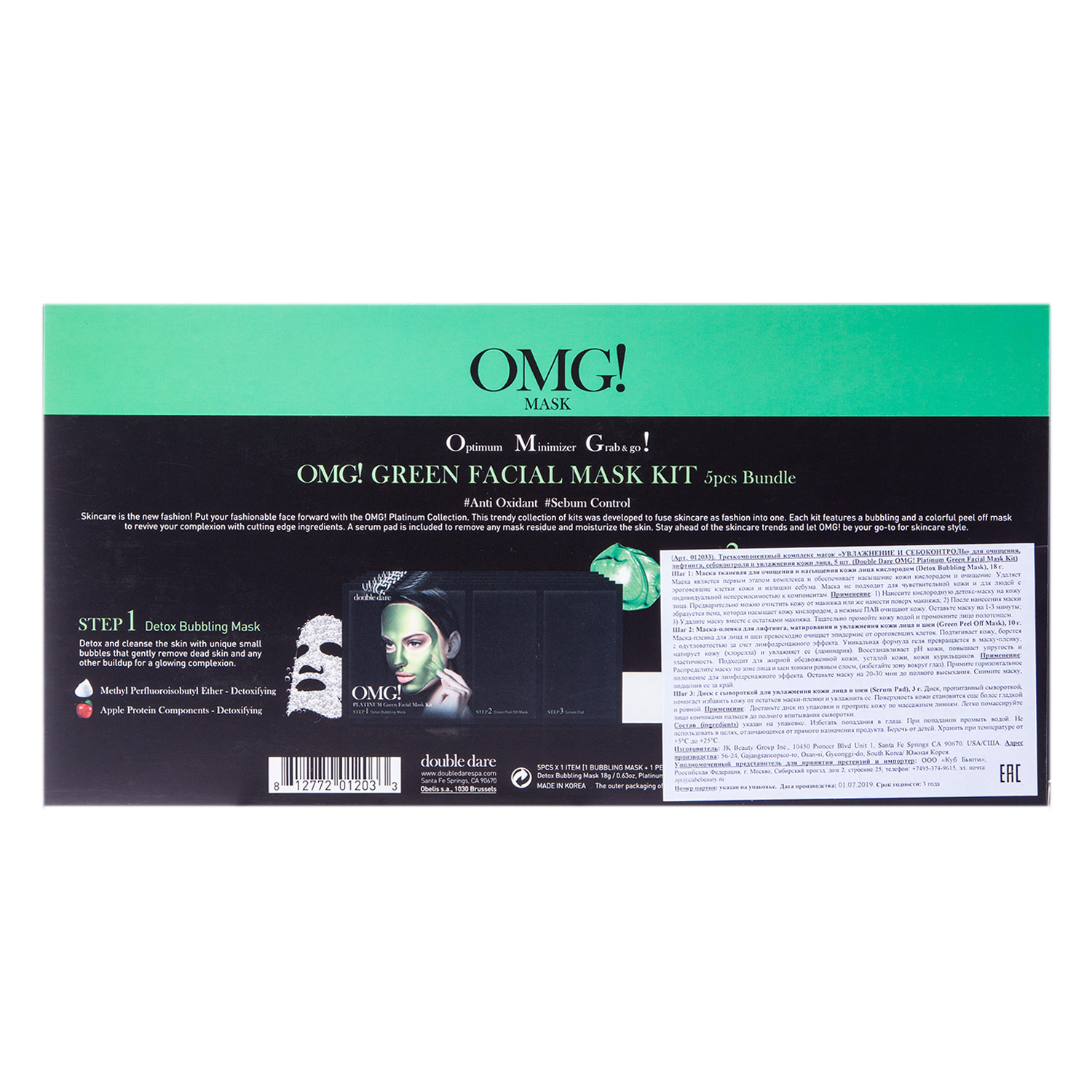 Дабл Дейр ОМГ Трехкомпонентный комплекс масок «УВЛАЖНЕНИЕ И СЕБОКОНТРОЛЬ», упаковка 5 штук (Double Dare OMG, OMG!) фото 3