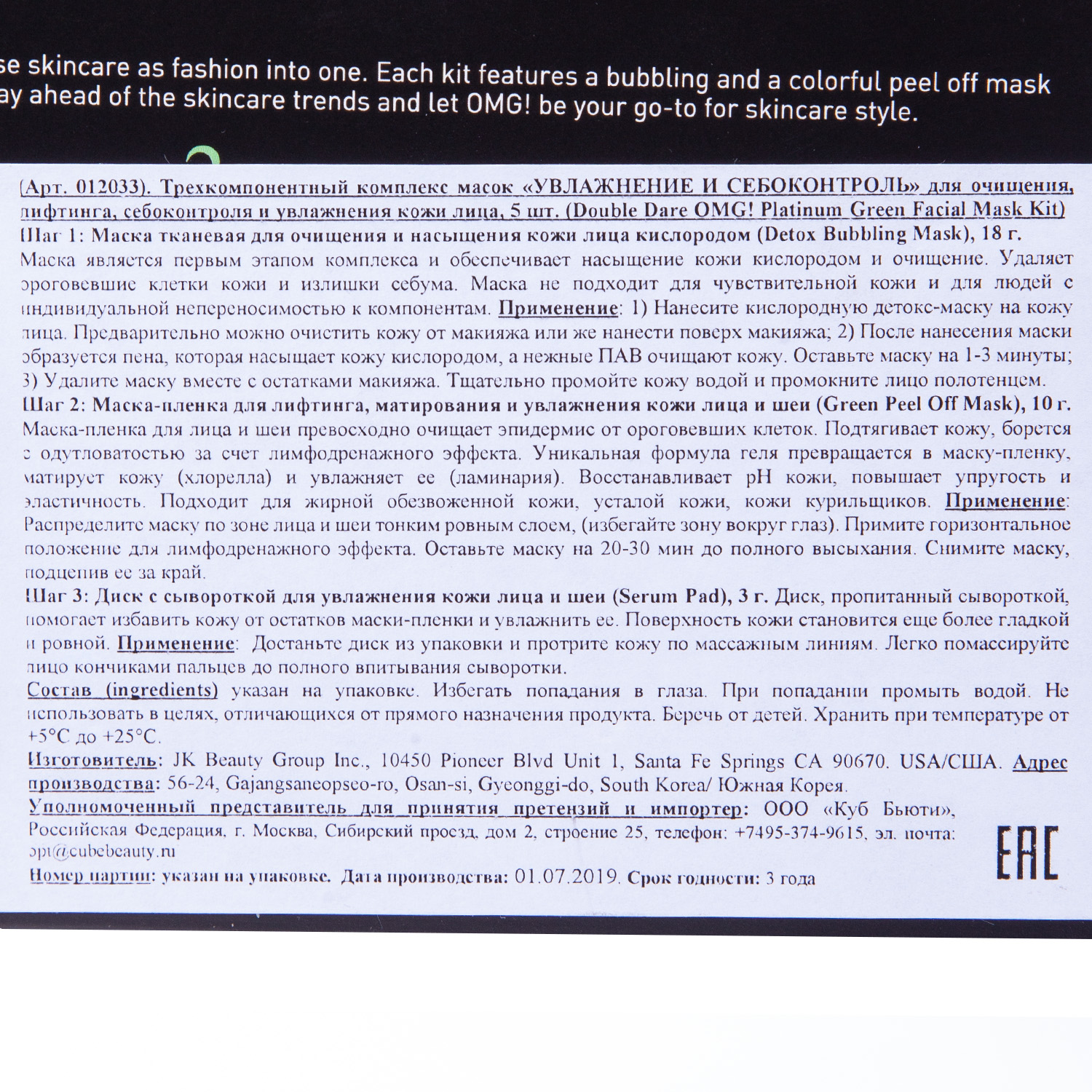 Дабл Дейр ОМГ Трехкомпонентный комплекс масок «УВЛАЖНЕНИЕ И СЕБОКОНТРОЛЬ», упаковка 5 штук (Double Dare OMG, OMG!) фото 4