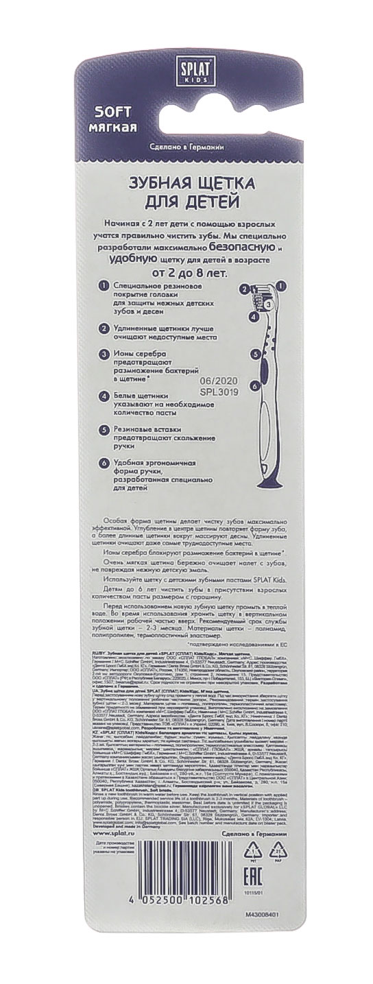 Сплат Зубная щетка для детей, 1 шт (Splat, Kids 2-6 лет) фото 11