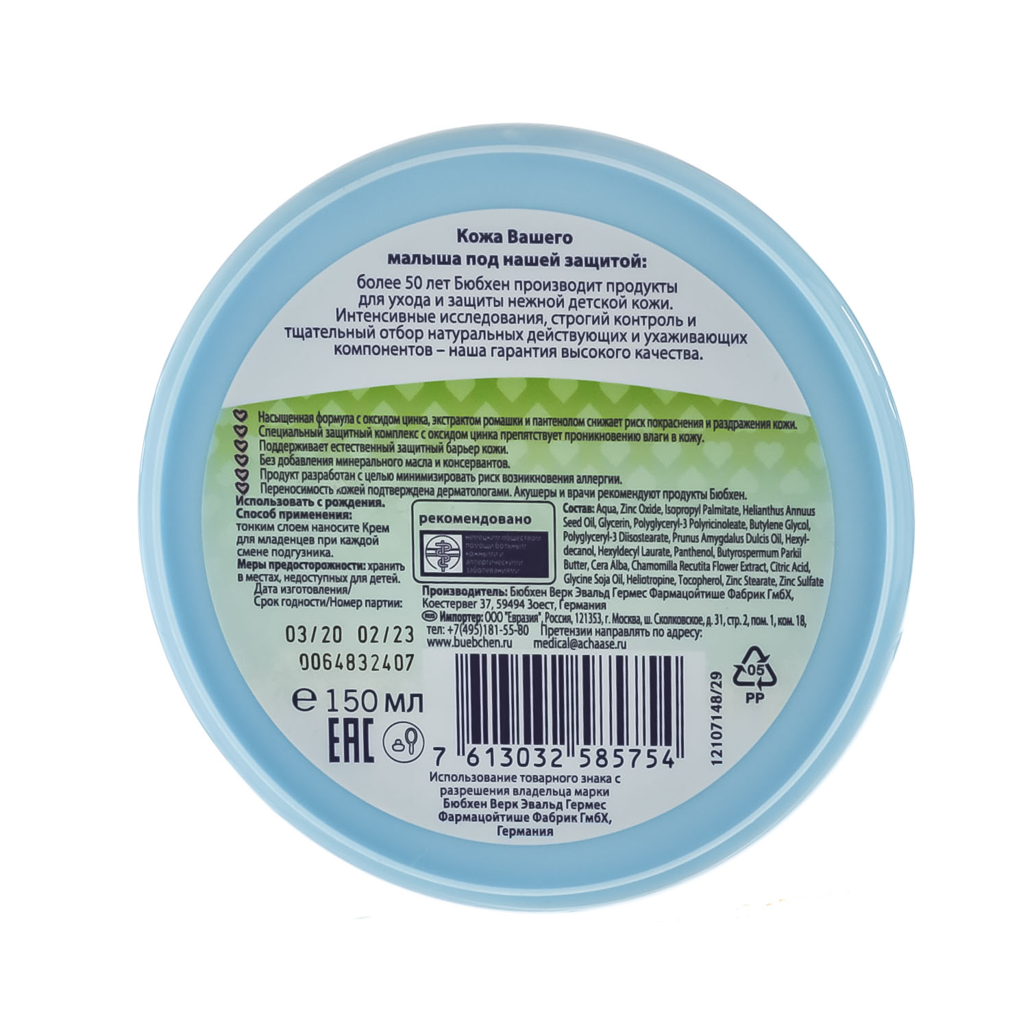 Бюбхен Крем для младенцев 150 мл (Bubchen, Базовая серия) Бюбхен Крем для младенцев 150 мл (Bubchen, Базовая серия) фото 2