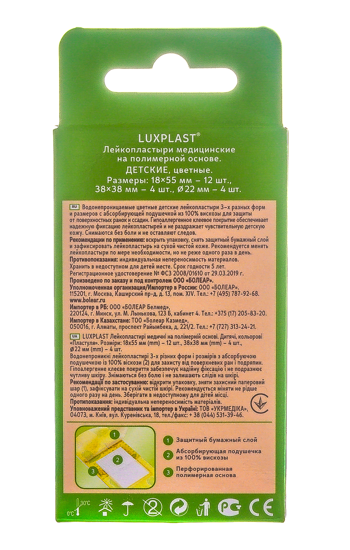 Люкспласт Детский цветной полимерный пластырь 