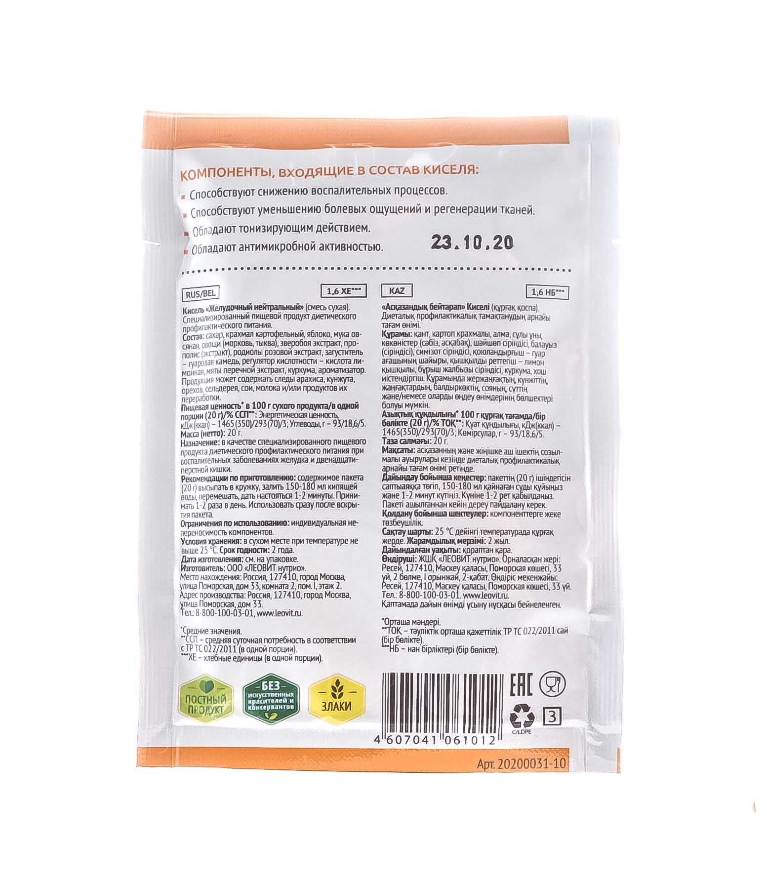 Леовит Кисель Желудочный нейтральный. Пакет 20 г (Леовит, Леовит) Леовит Кисель Желудочный нейтральный. Пакет 20 г (Леовит, Леовит) фото 1