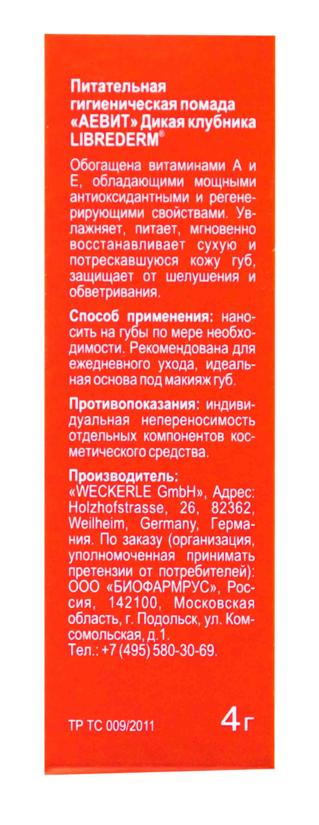 Либридерм Гигиеническая помада 