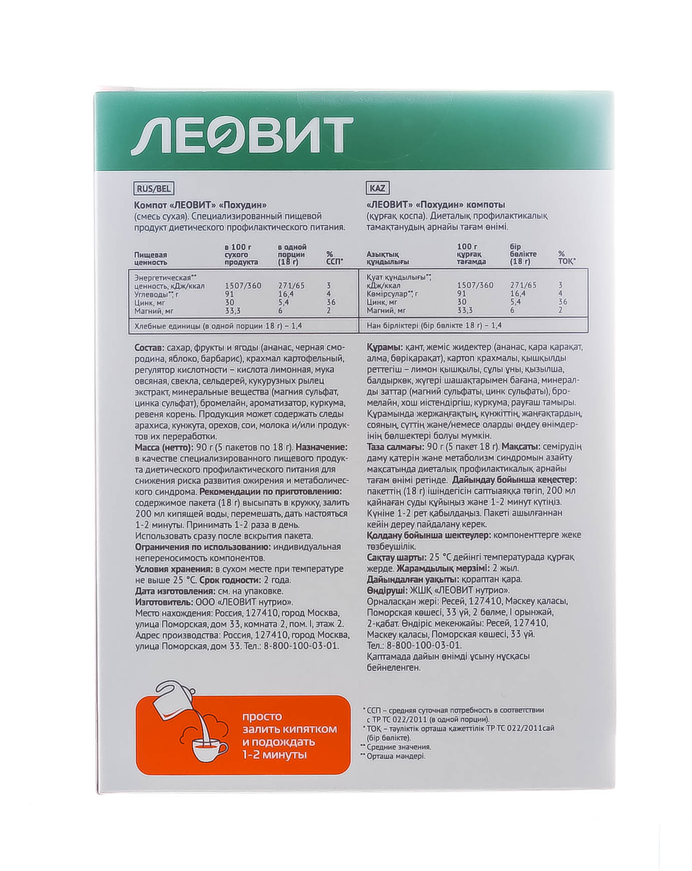Леовит Компот Похудин. 5 пакетов по 18 г. Упаковка 90 г (Леовит, Худеем за неделю) Леовит Компот Похудин. 5 пакетов по 18 г. Упаковка 90 г (Леовит, Худеем за неделю) фото 4