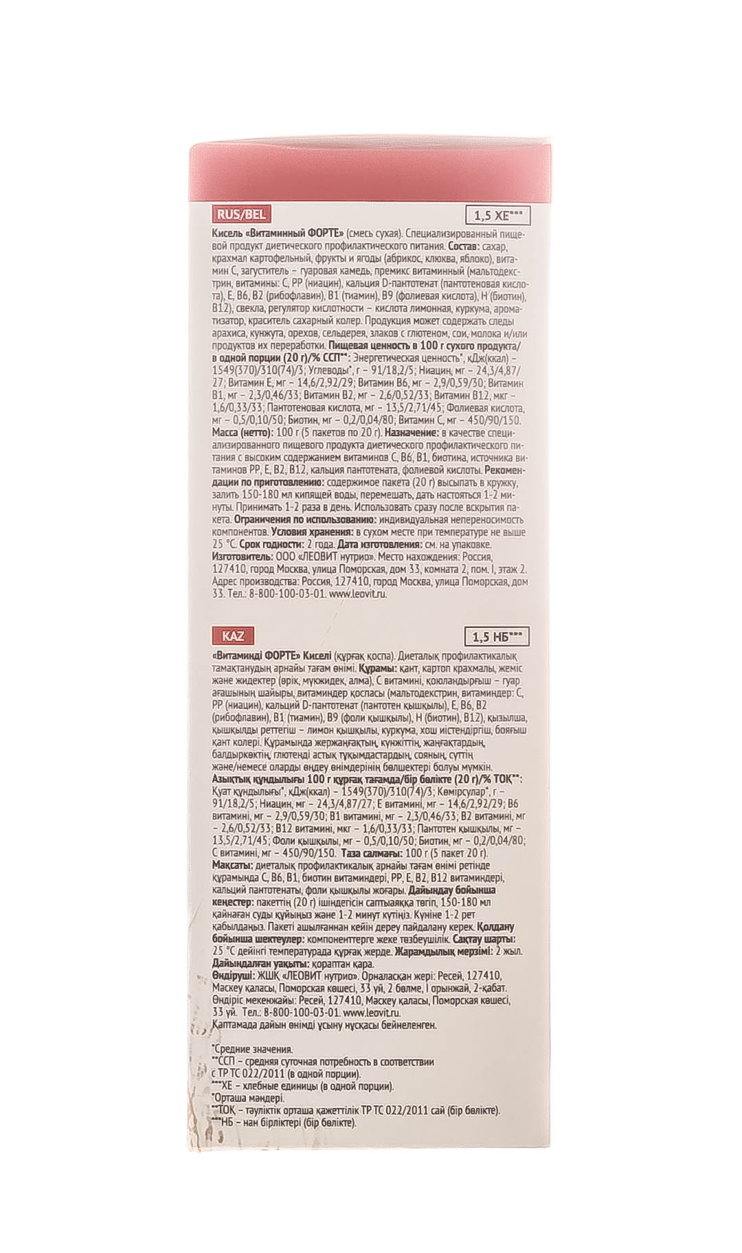 Леовит Кисель Витаминный ФОРТЕ. 5 пакетов по 20 г. Упаковка 100 г (Леовит, Леовит) фото 1