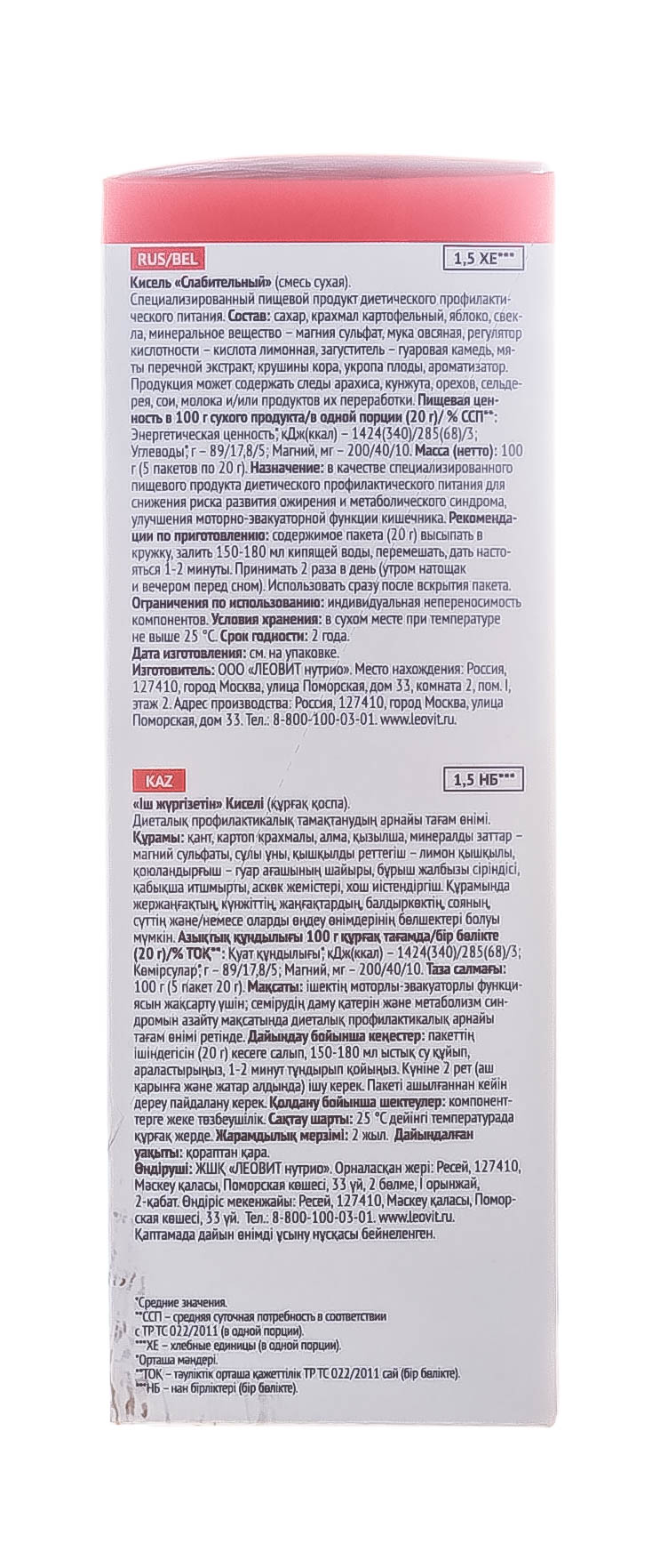 Леовит Кисель Слабительный. 5 пакетов по 20 г. Упаковка 100 г. фото