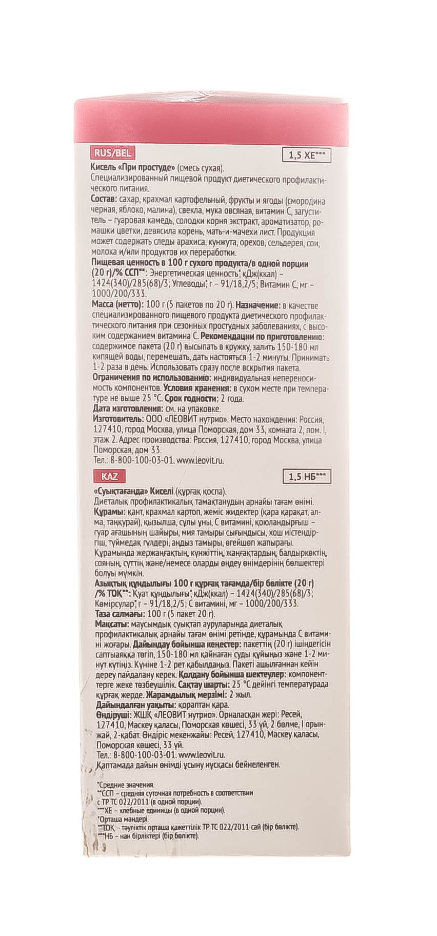 Леовит Кисель При простуде. 5 пакетов по 20 г. Упаковка 100 г (Леовит, Леовит) фото 3