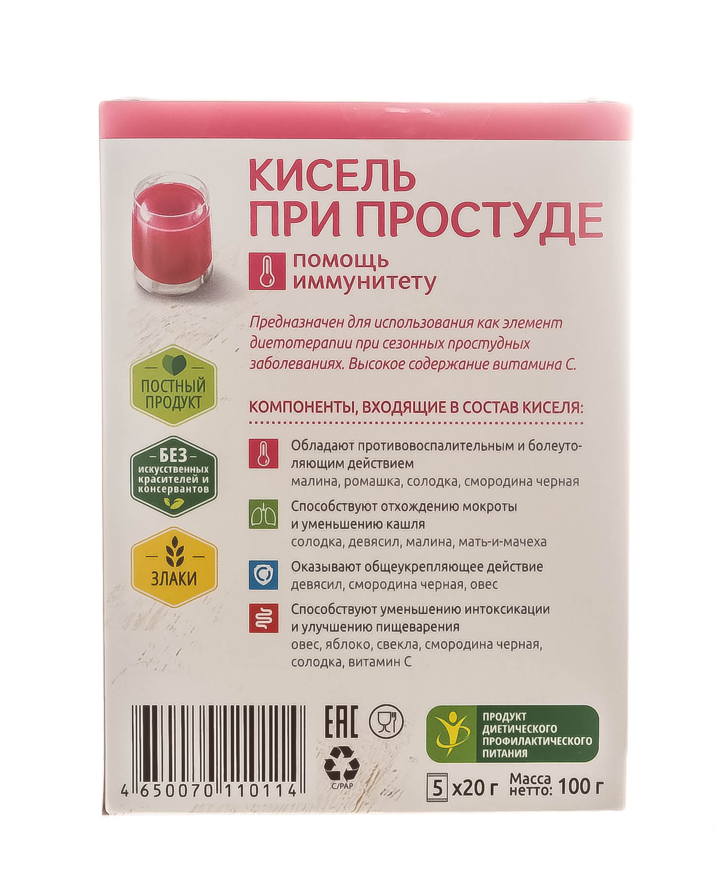 Леовит Кисель При простуде. 5 пакетов по 20 г. Упаковка 100 г (Леовит, Леовит) фото 4