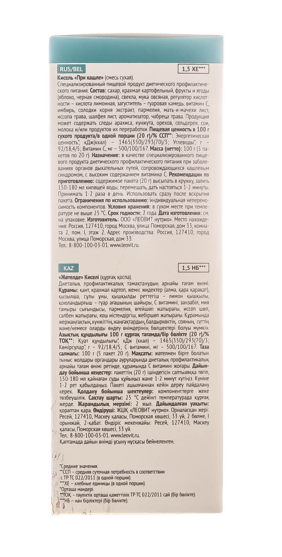 Леовит Кисель При кашле. 5 пакетов по 20 г. Упаковка 100 г (Леовит, Леовит) фото 1