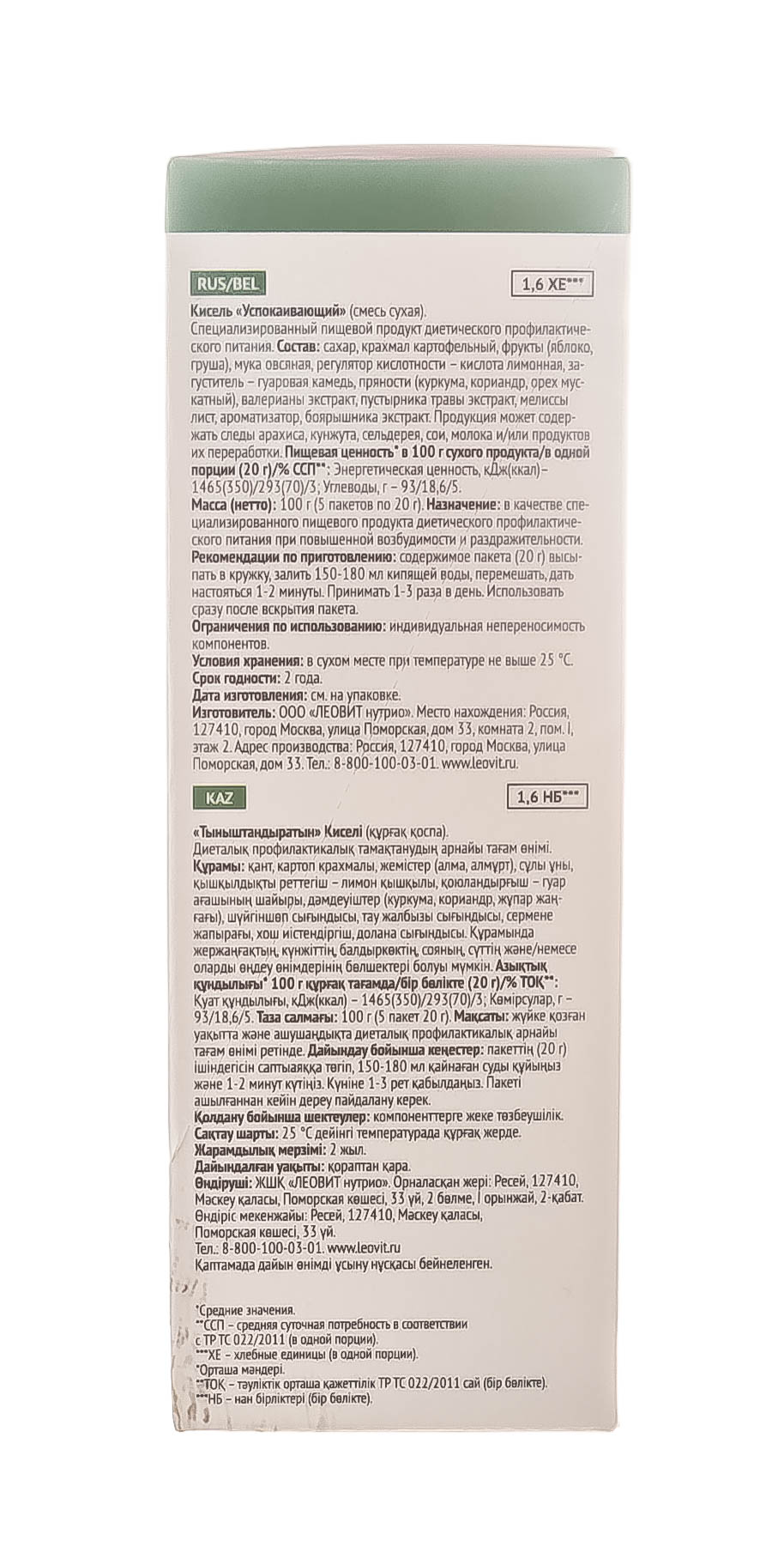 Леовит Кисель Успокаивающий. 5 пакетов по 20 г. Упаковка 100 г (Леовит, Леовит) фото 1