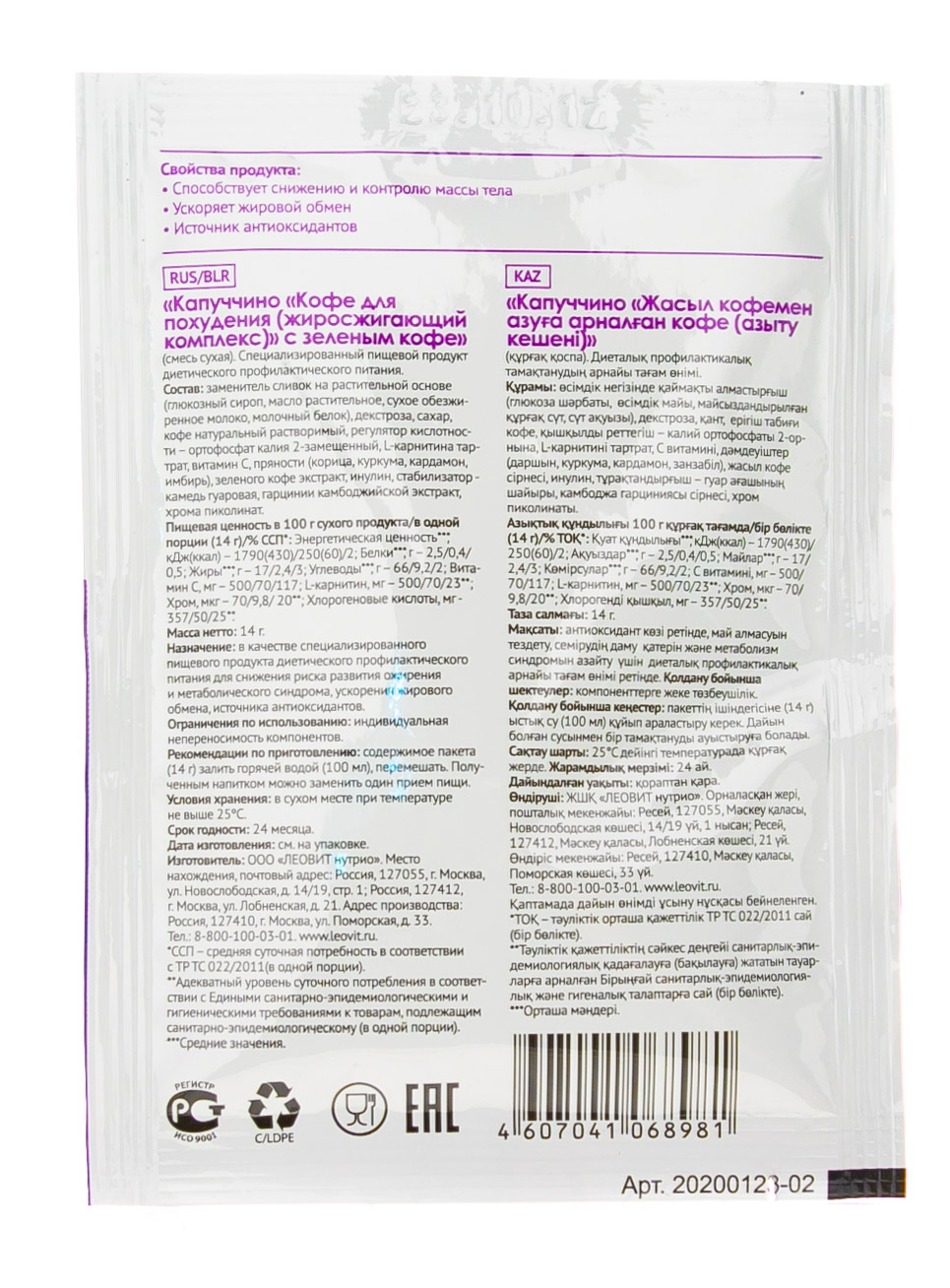 Леовит Капуччино (жиросжигающий комплекс) с зелёным кофе. Пакет 14 г (Леовит, Худеем за неделю) фото 2