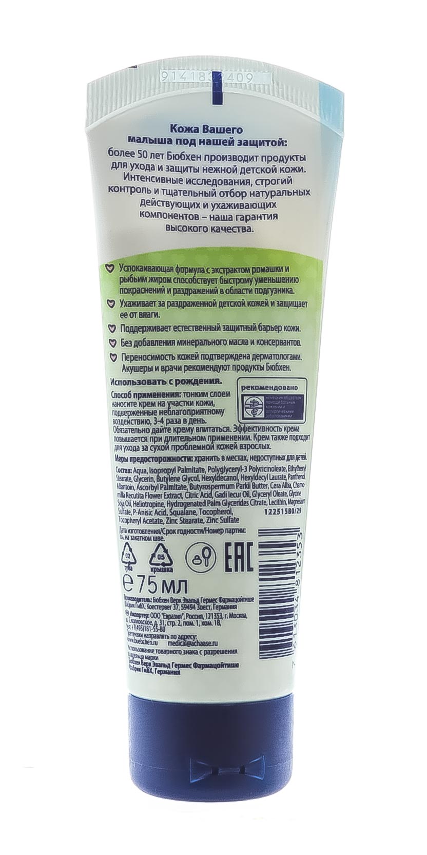 Бюбхен Специальный защитный крем 75 мл (Bubchen, Базовая серия) фото 2